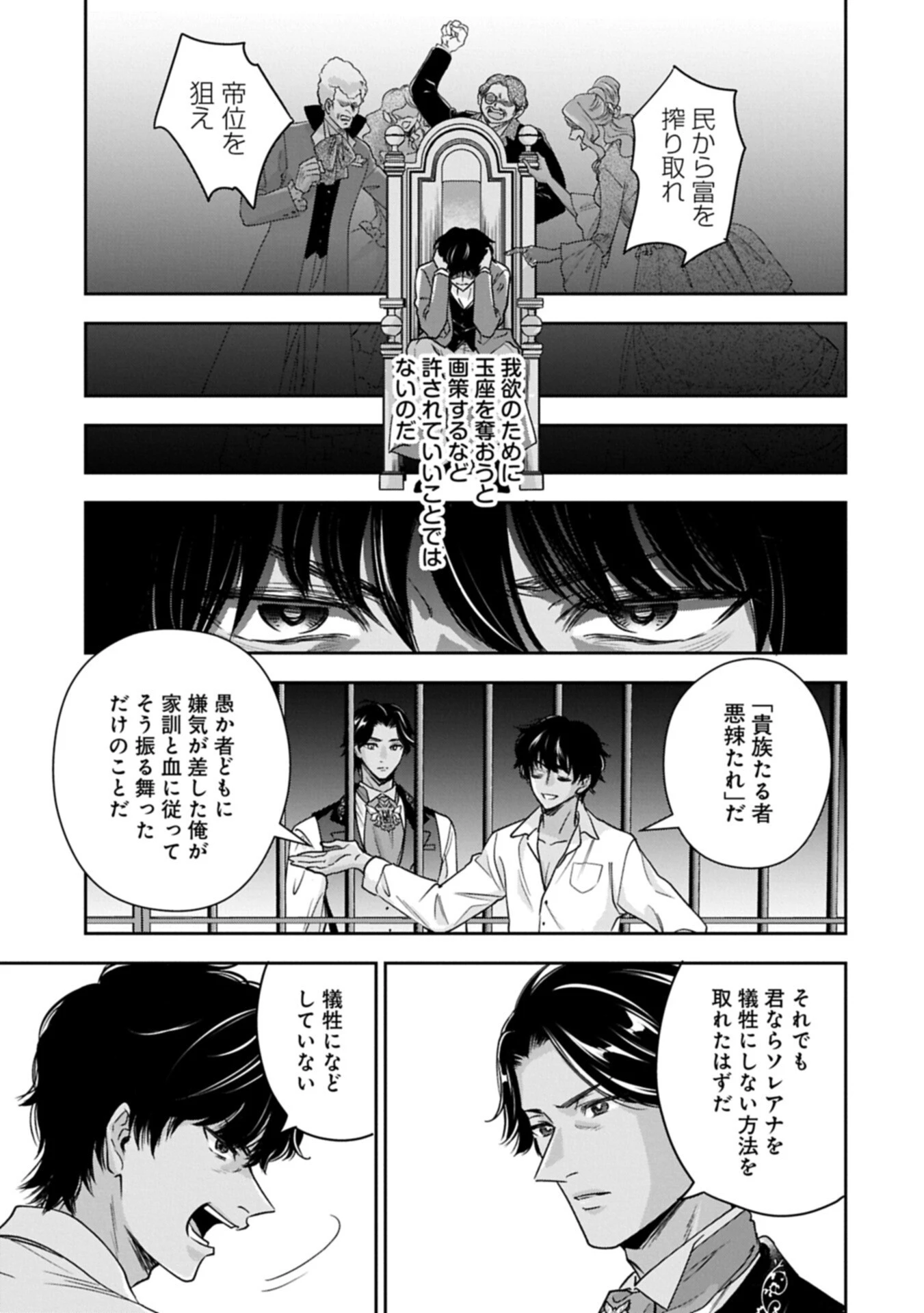 お局令嬢と朱夏の季節 〜冷徹宰相様のお飾りの妻になったはずが、溺愛されています〜 第27話 - 9