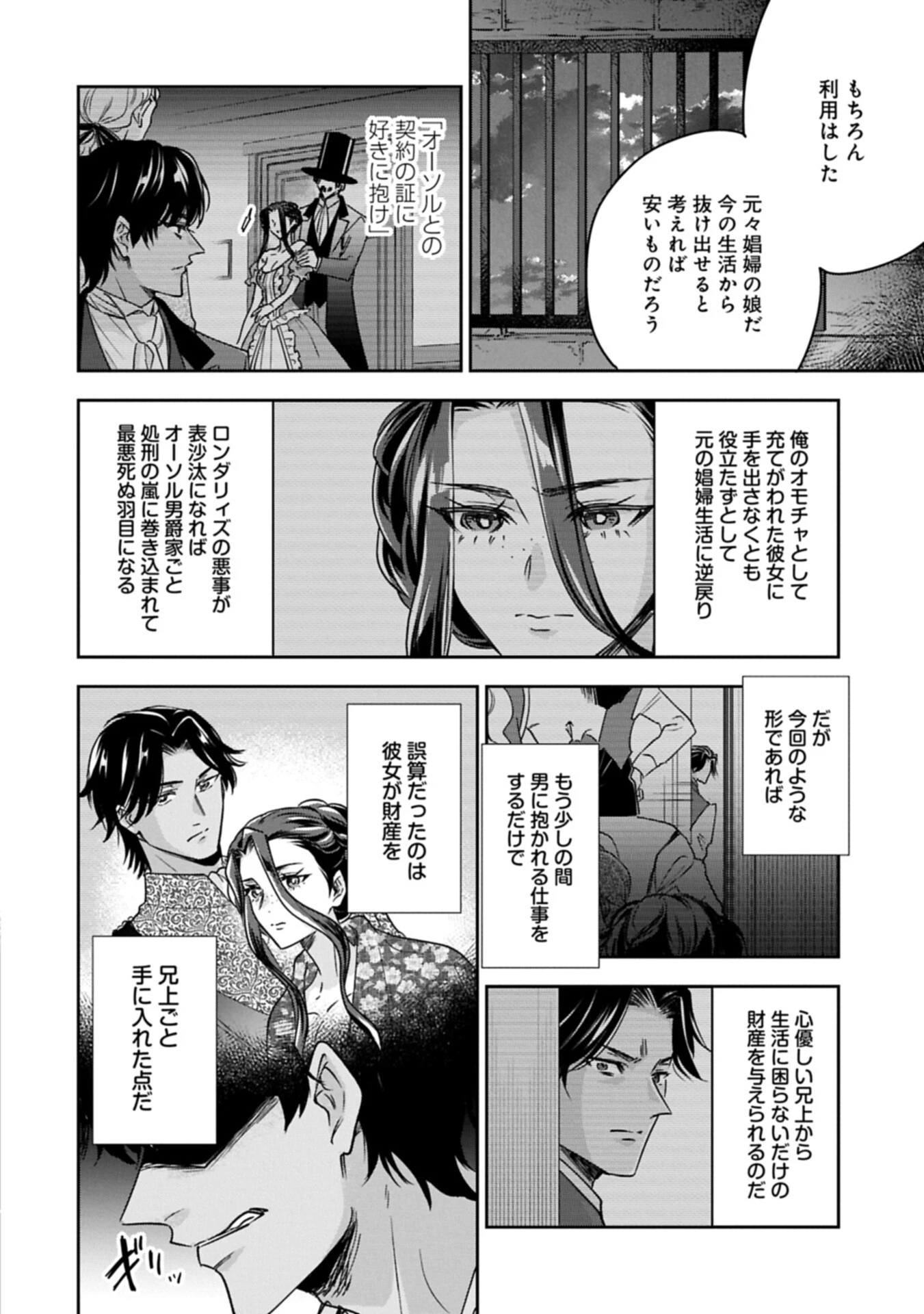 お局令嬢と朱夏の季節 〜冷徹宰相様のお飾りの妻になったはずが、溺愛されています〜 第27話 - 10