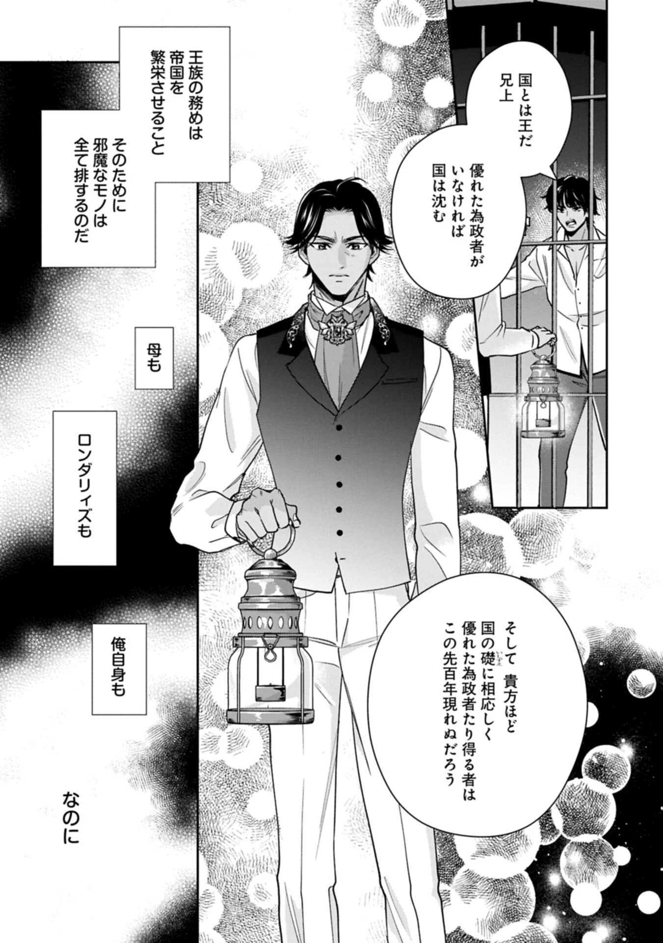お局令嬢と朱夏の季節 〜冷徹宰相様のお飾りの妻になったはずが、溺愛されています〜 第27話 - 11