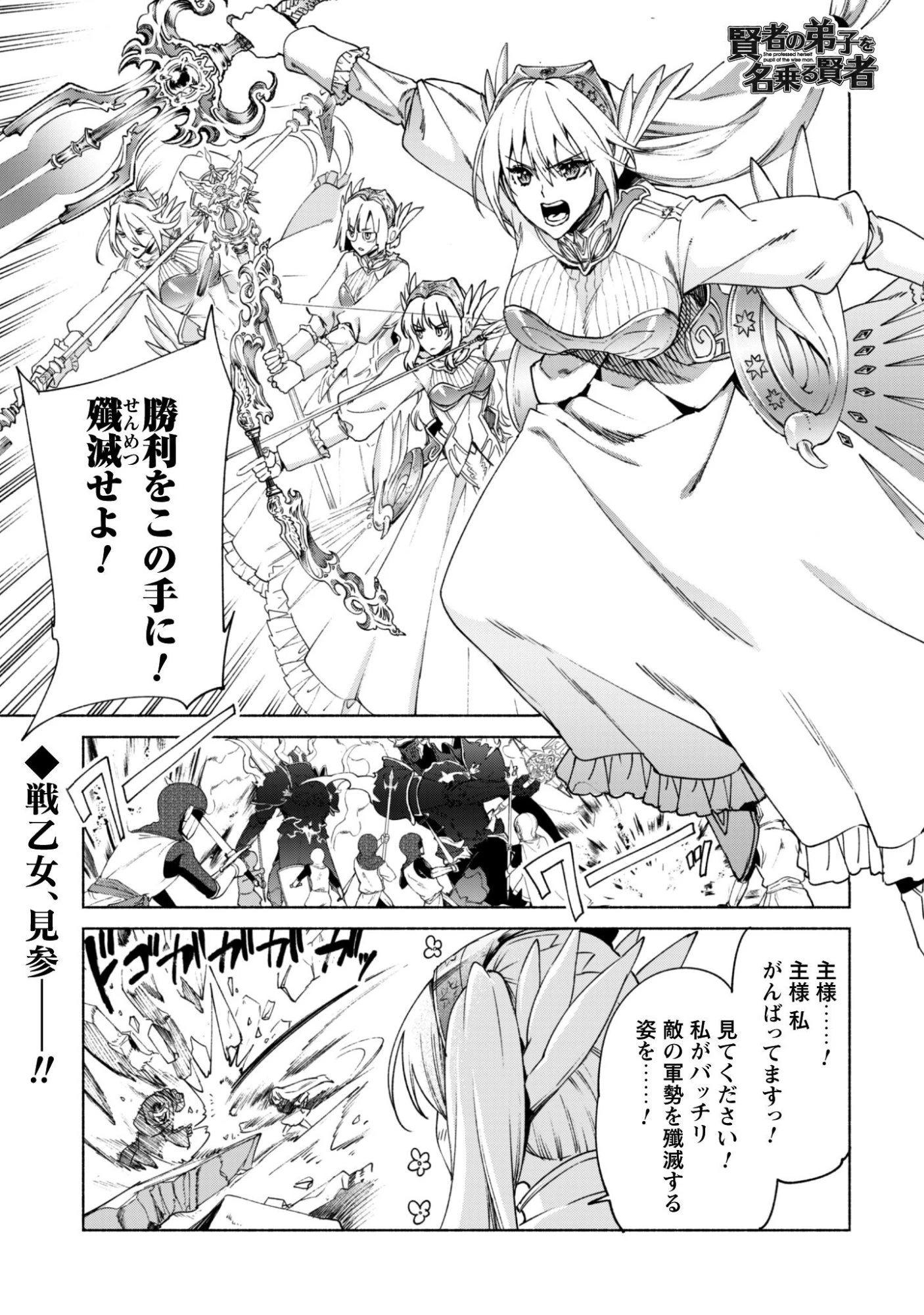 賢者の弟子を名乗る賢者 第93話 - 2