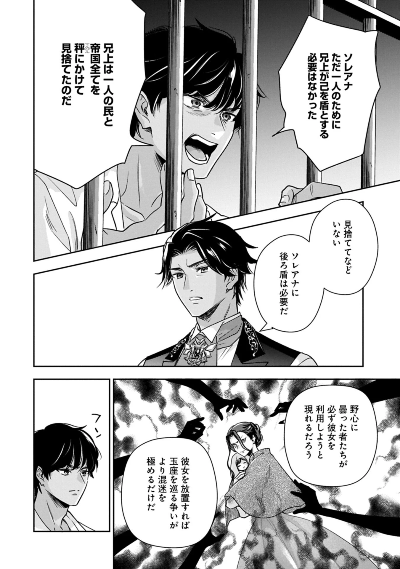 お局令嬢と朱夏の季節 〜冷徹宰相様のお飾りの妻になったはずが、溺愛されています〜 第27話 - 12