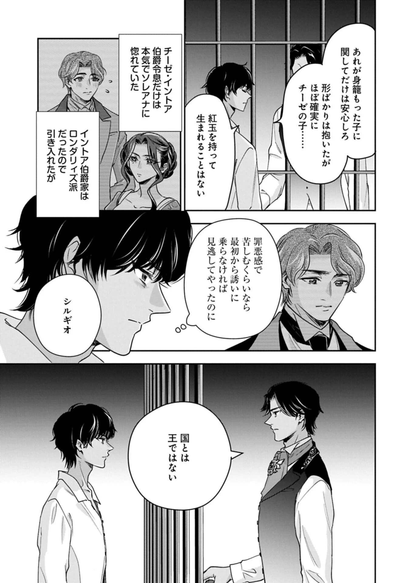 お局令嬢と朱夏の季節 〜冷徹宰相様のお飾りの妻になったはずが、溺愛されています〜 第27話 - 13