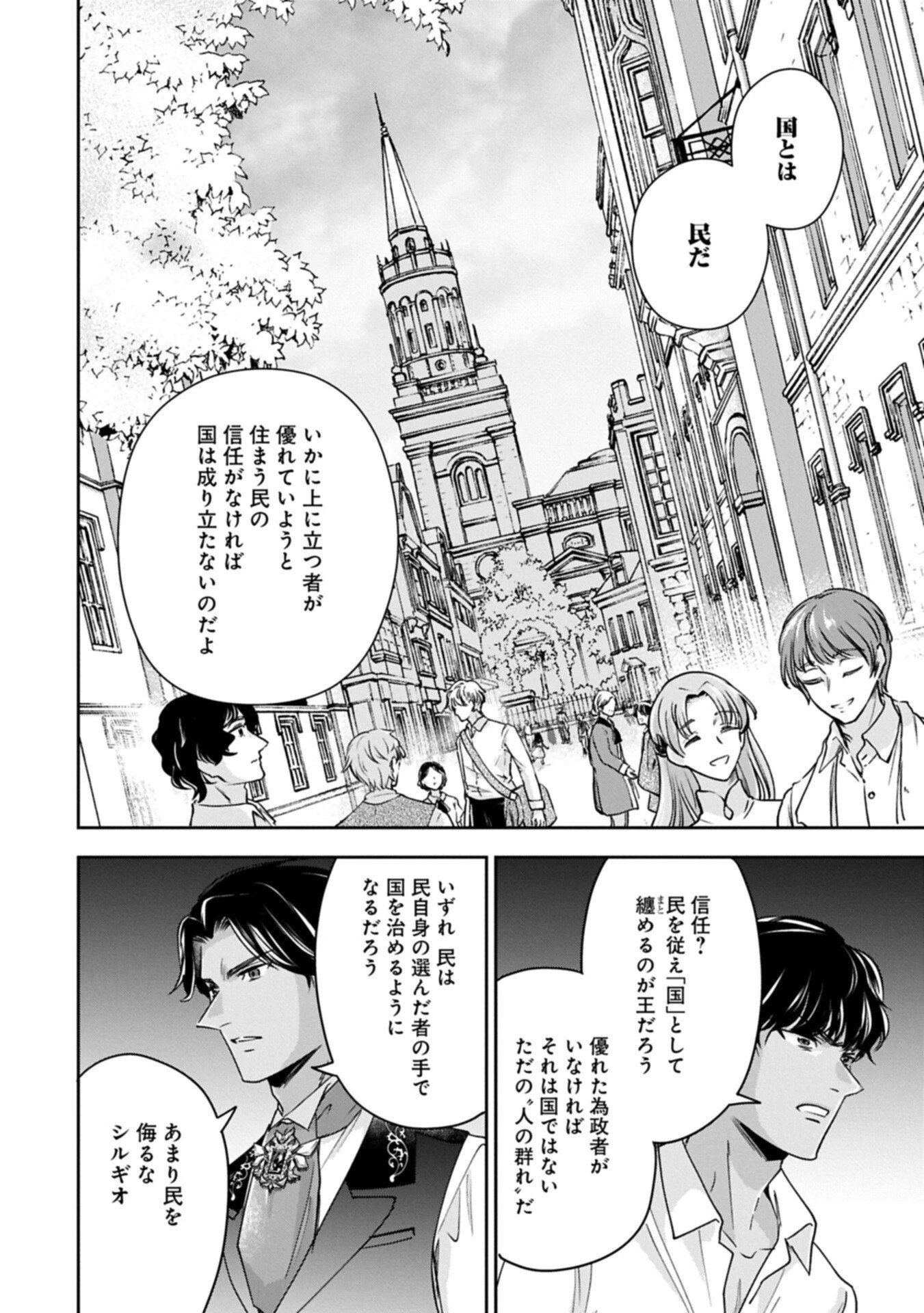 お局令嬢と朱夏の季節 〜冷徹宰相様のお飾りの妻になったはずが、溺愛されています〜 第27話 - 14