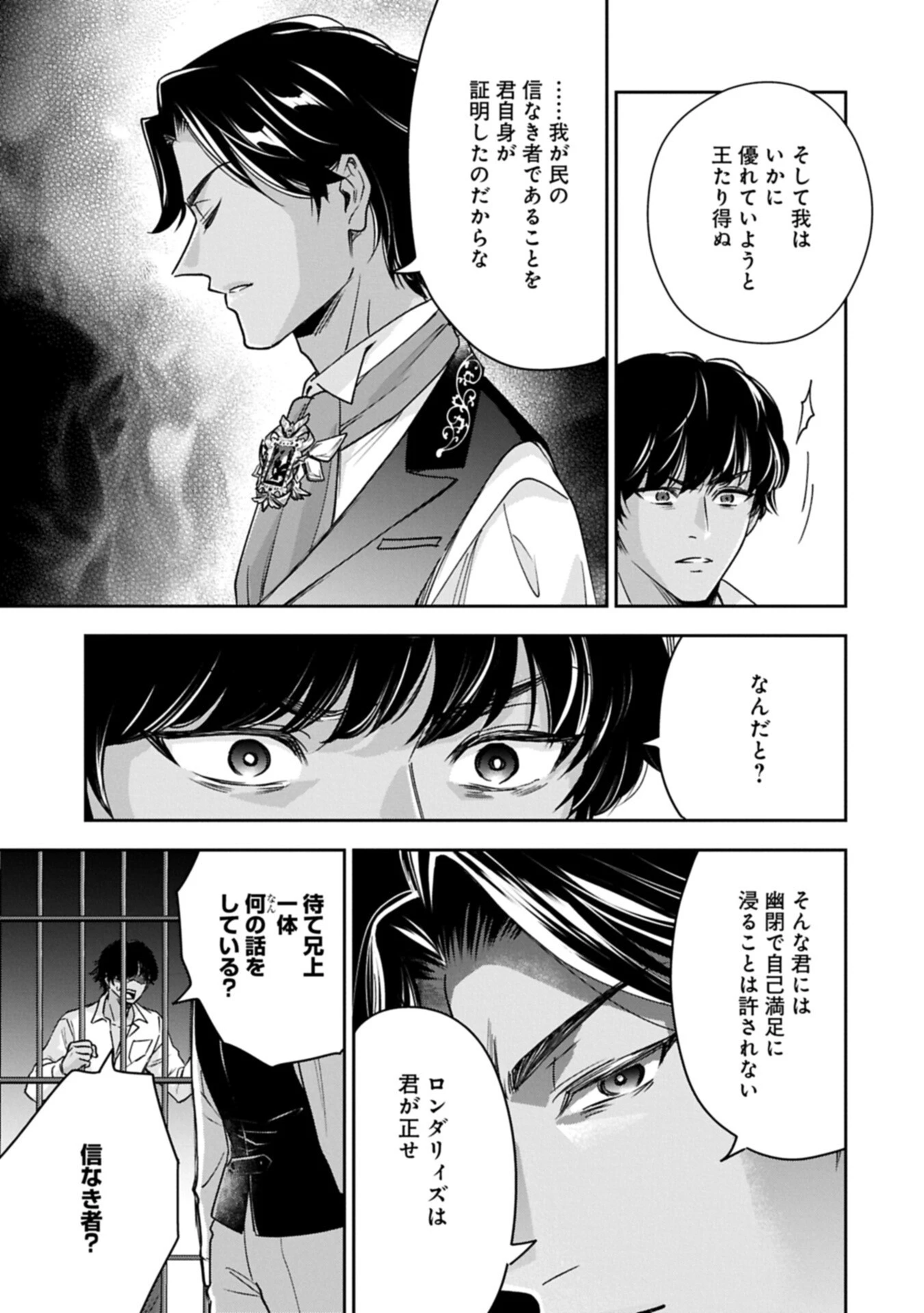 お局令嬢と朱夏の季節 〜冷徹宰相様のお飾りの妻になったはずが、溺愛されています〜 第27話 - 15