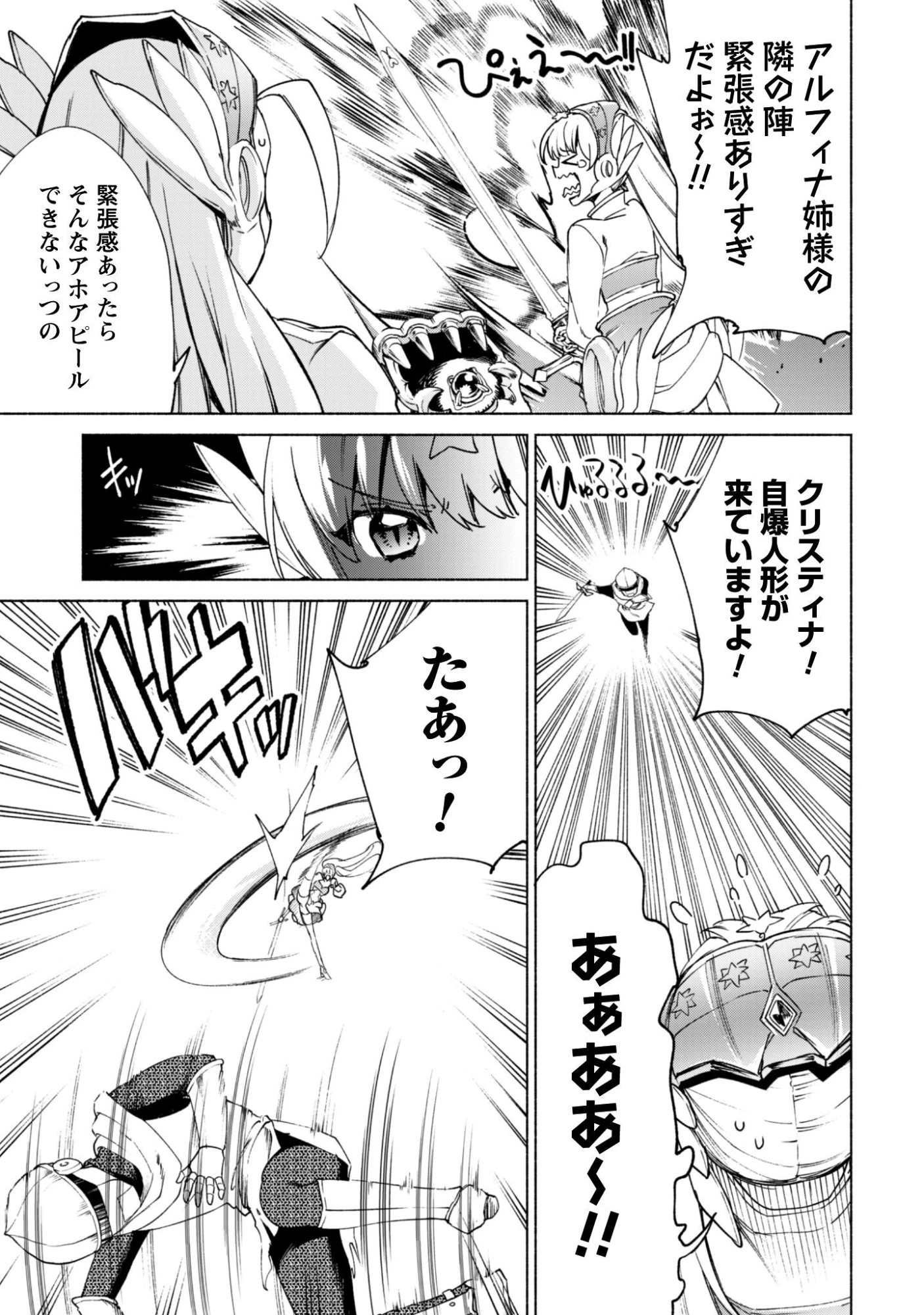 賢者の弟子を名乗る賢者 第93話 - 4