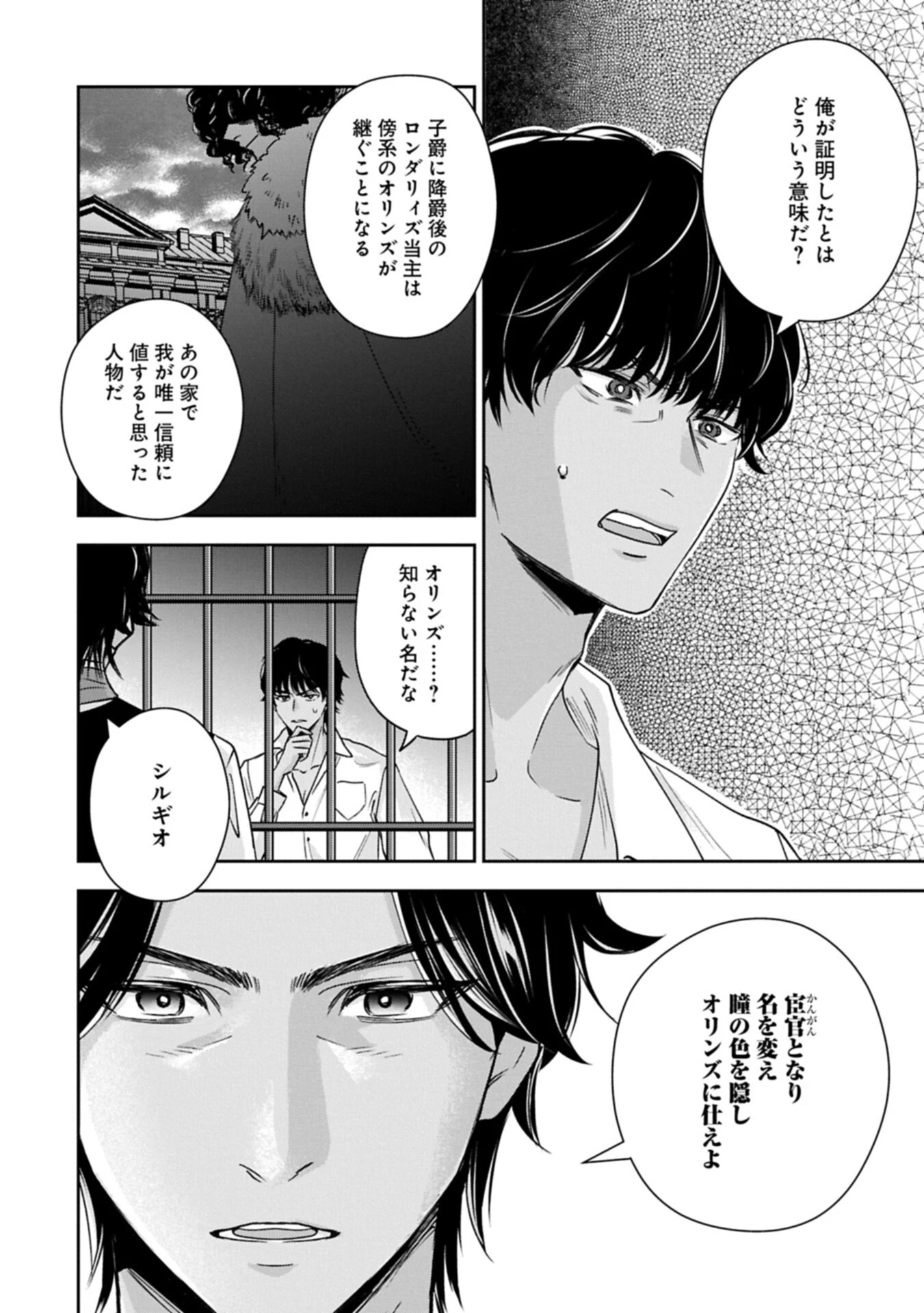 お局令嬢と朱夏の季節 〜冷徹宰相様のお飾りの妻になったはずが、溺愛されています〜 第27話 - 16