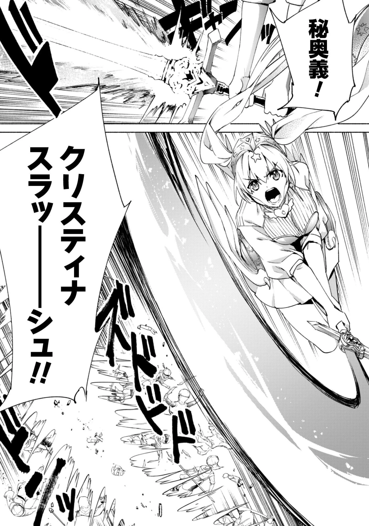 賢者の弟子を名乗る賢者 第93話 - 6