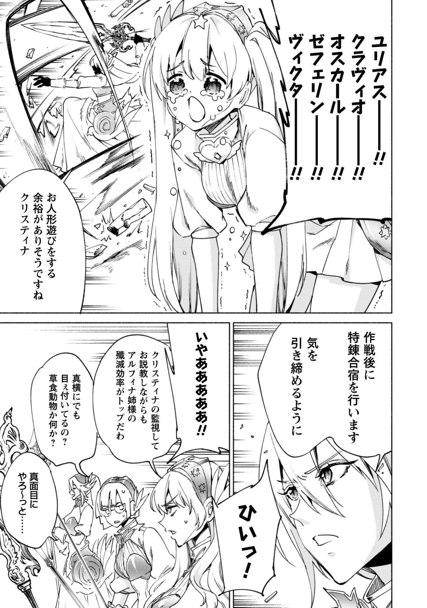 賢者の弟子を名乗る賢者 第93話 - 8