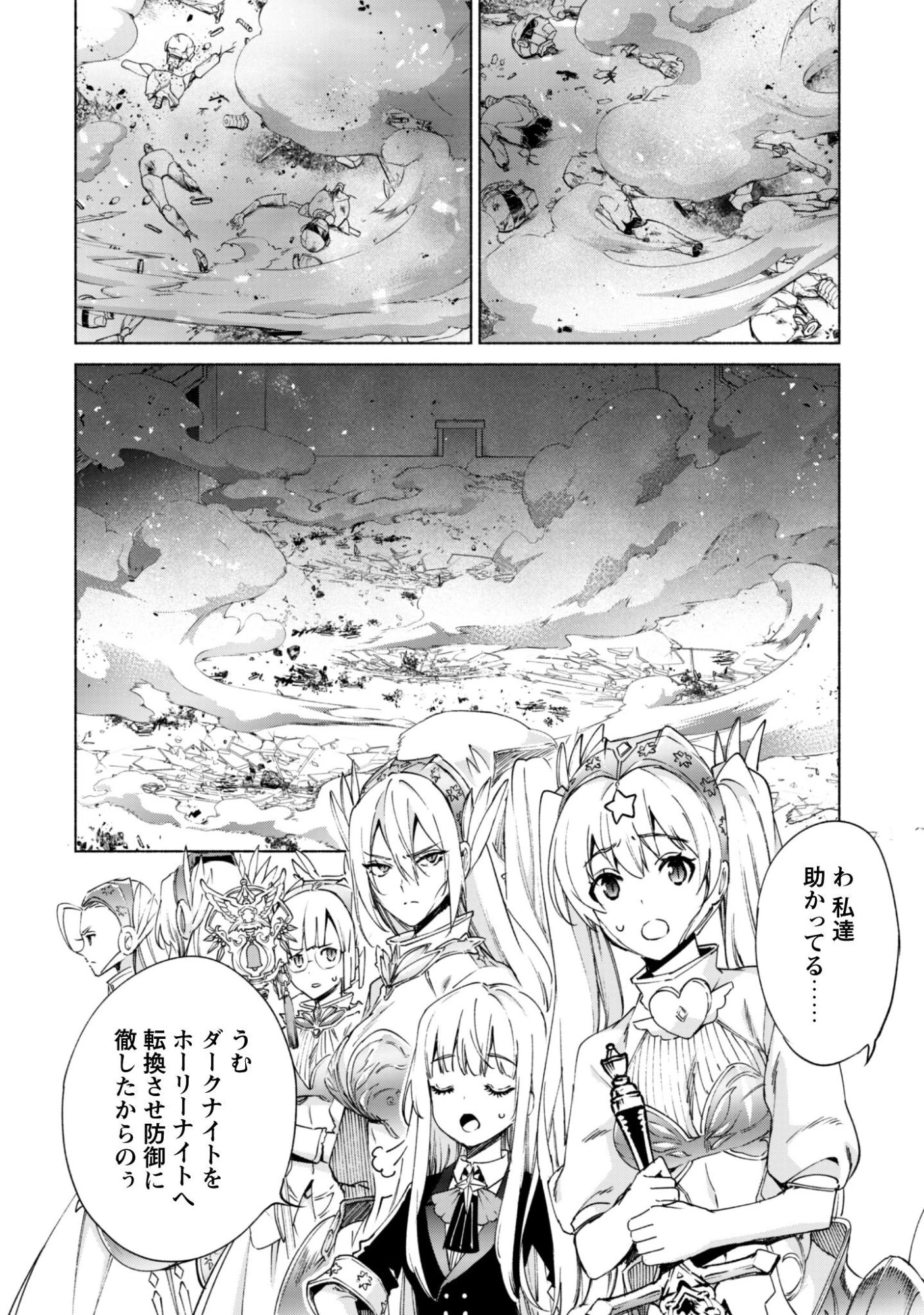 賢者の弟子を名乗る賢者 第93話 - 13