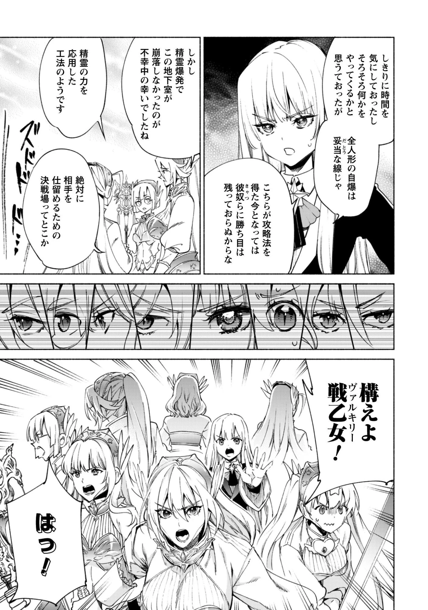 賢者の弟子を名乗る賢者 第93話 - 14