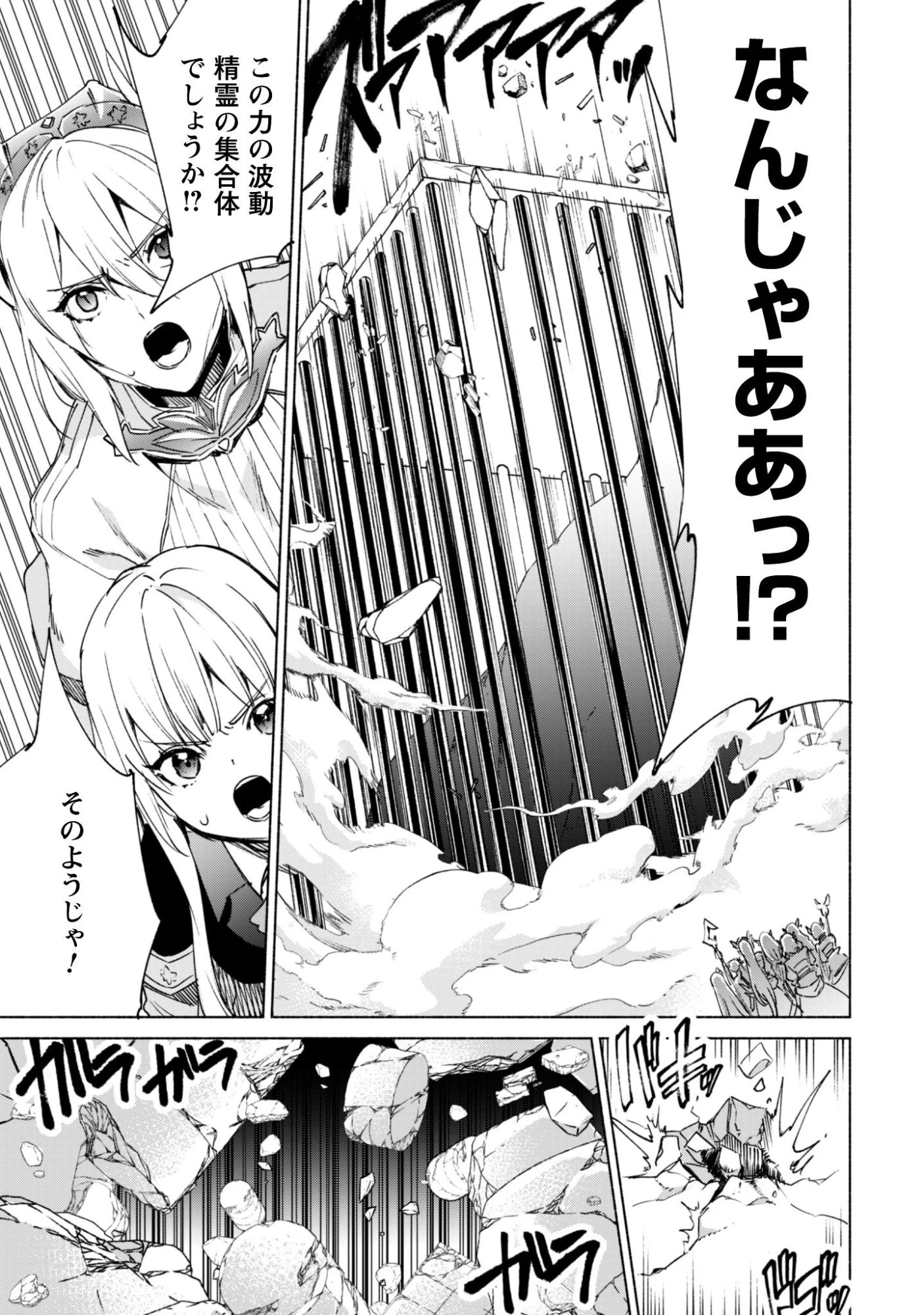 賢者の弟子を名乗る賢者 第93話 - 16