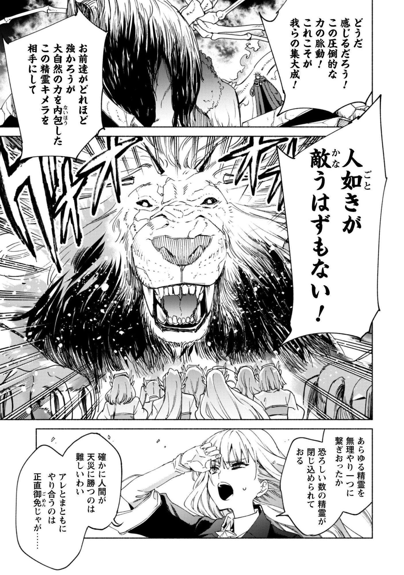 賢者の弟子を名乗る賢者 第93話 - 18