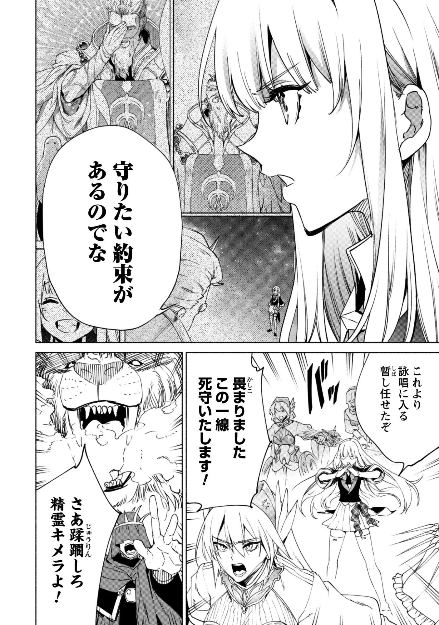 賢者の弟子を名乗る賢者 第93話 - 19