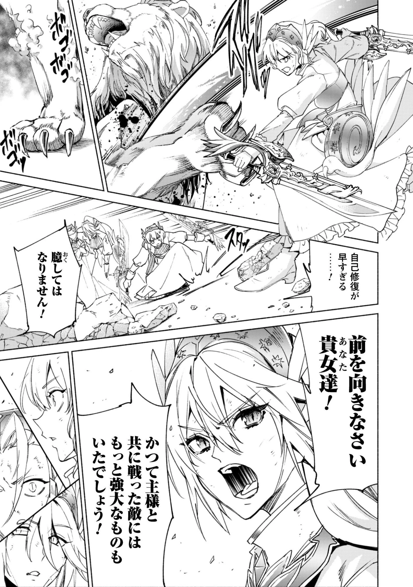 賢者の弟子を名乗る賢者 第93話 - 22