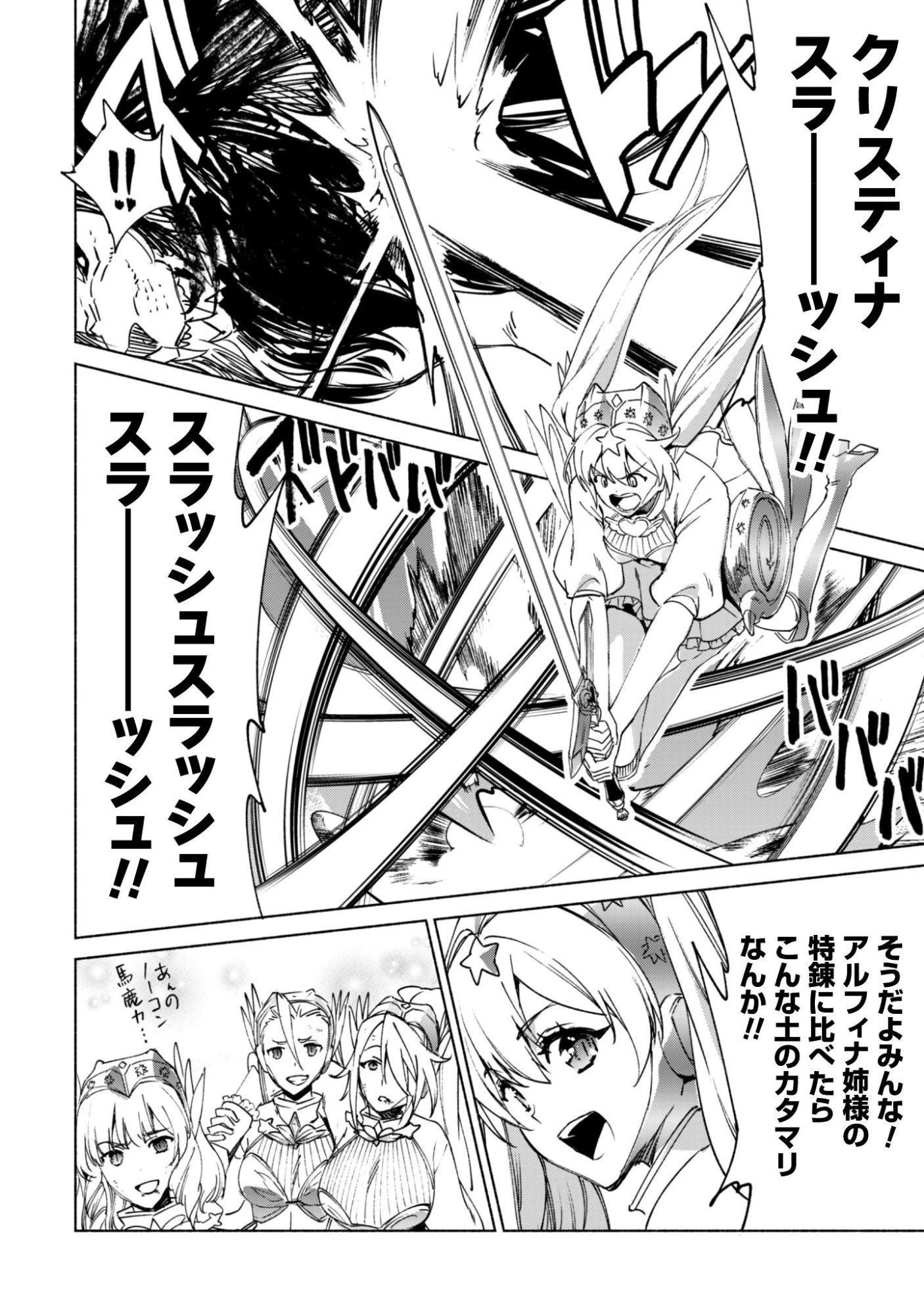 賢者の弟子を名乗る賢者 第93話 - 23