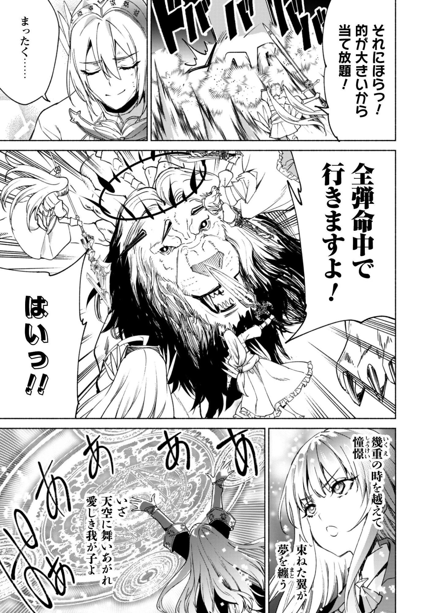 賢者の弟子を名乗る賢者 第93話 - 24