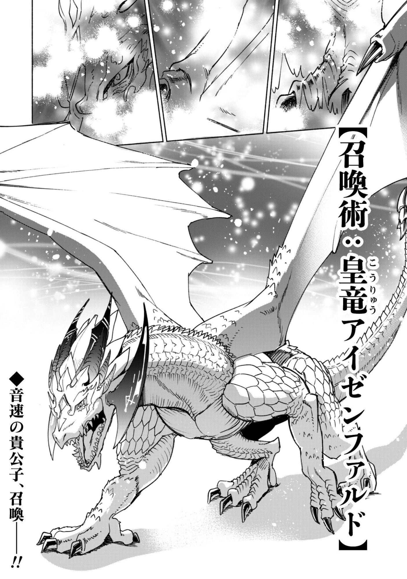 賢者の弟子を名乗る賢者 第93話 - 25