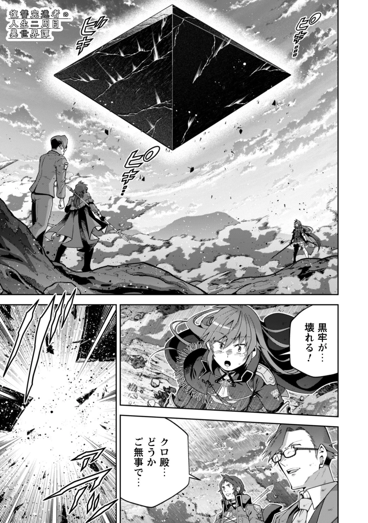 復讐完遂者の人生二周目異世界譚 第73話 - 2