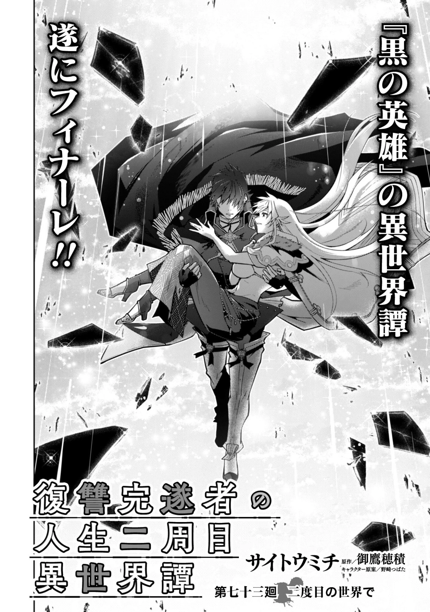 復讐完遂者の人生二周目異世界譚 第73話 - 3