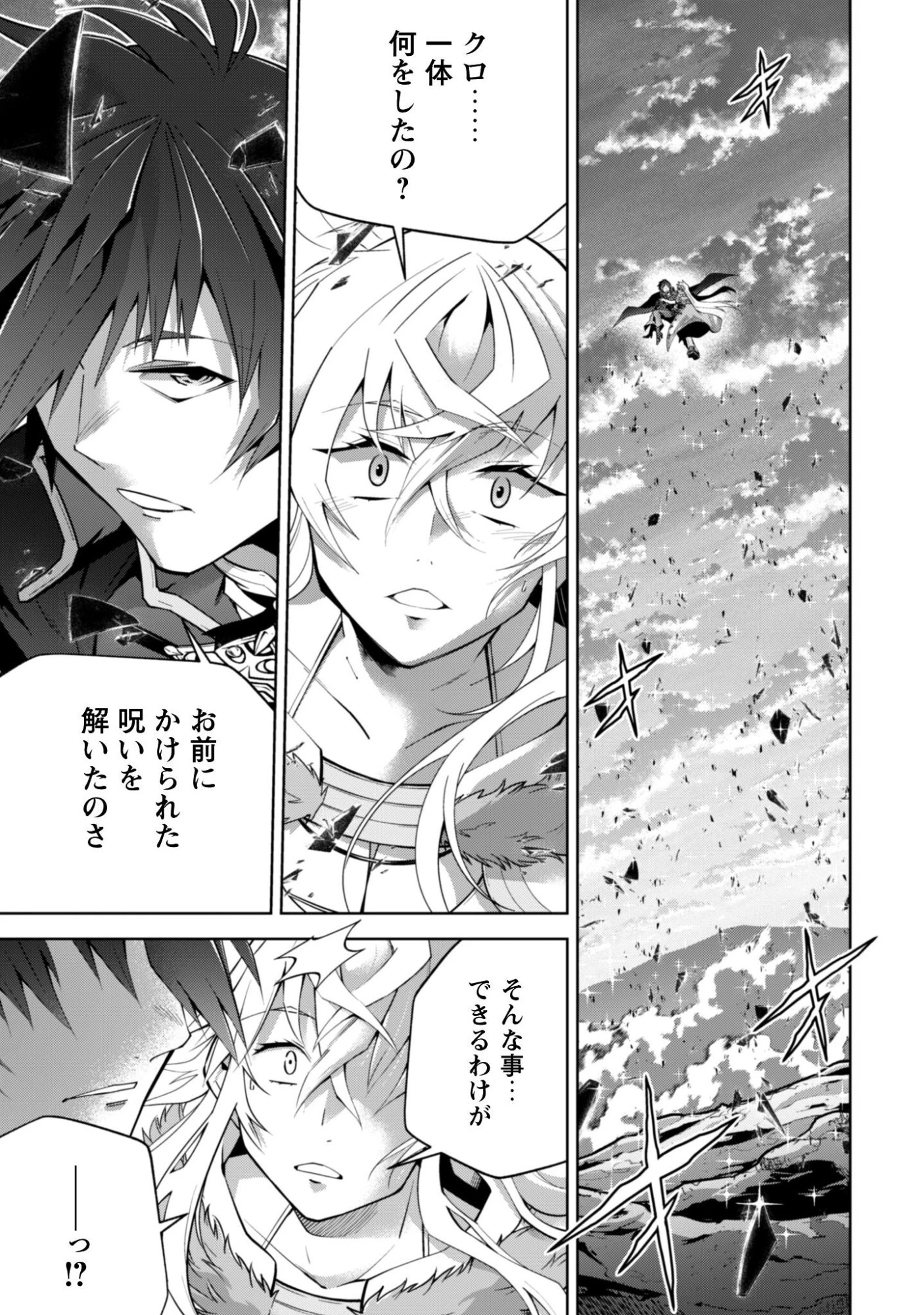 復讐完遂者の人生二周目異世界譚 第73話 - 4