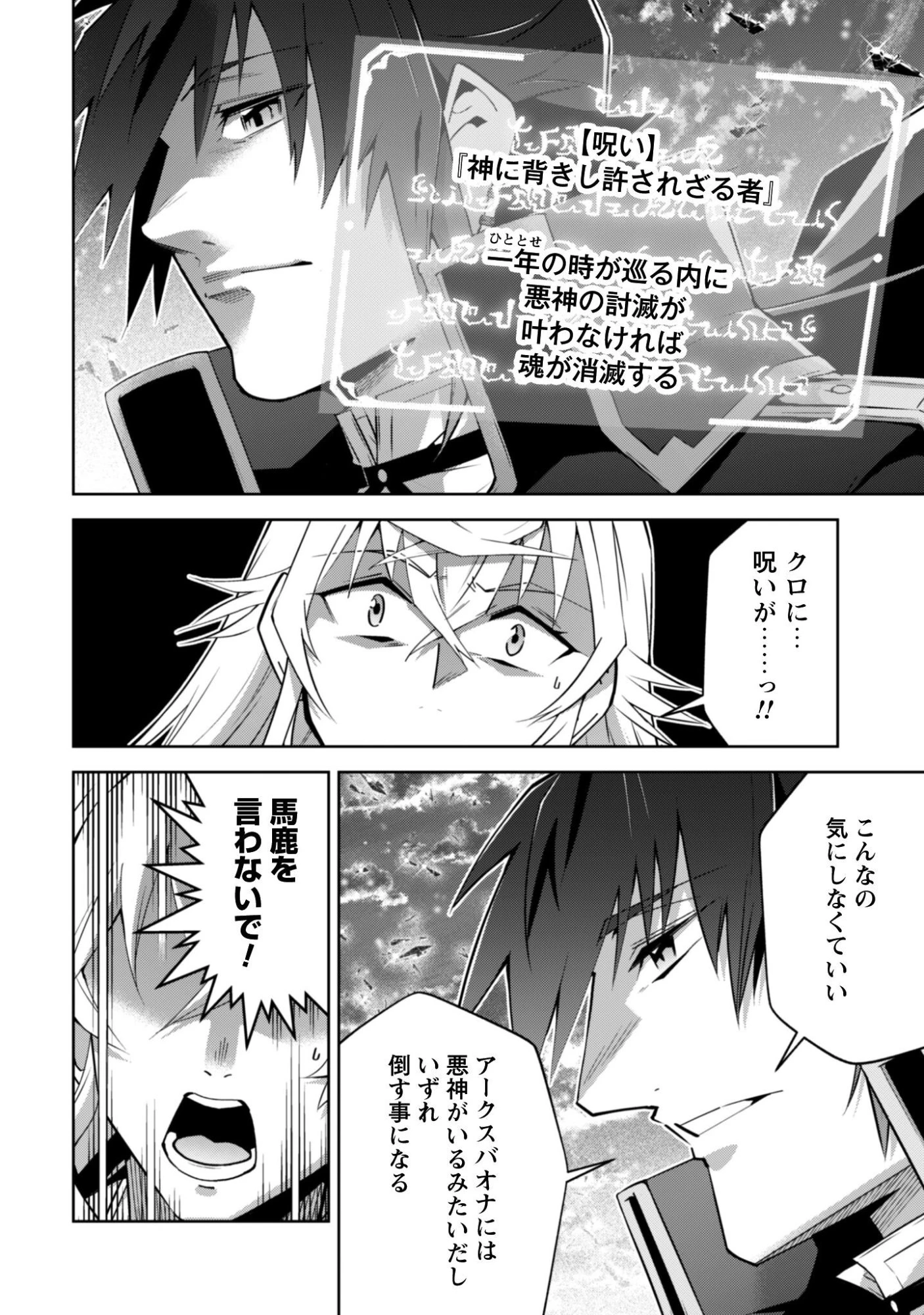 復讐完遂者の人生二周目異世界譚 第73話 - 5