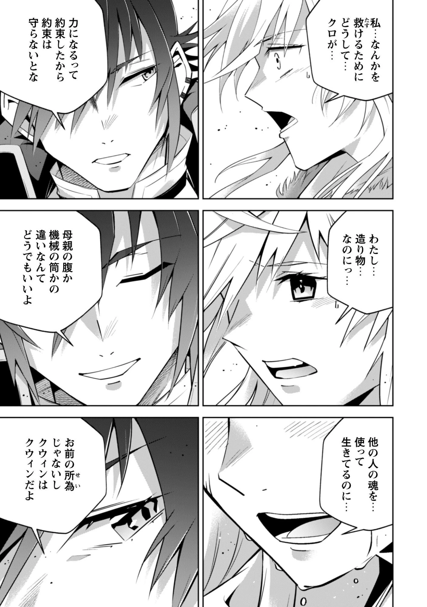 復讐完遂者の人生二周目異世界譚 第73話 - 6