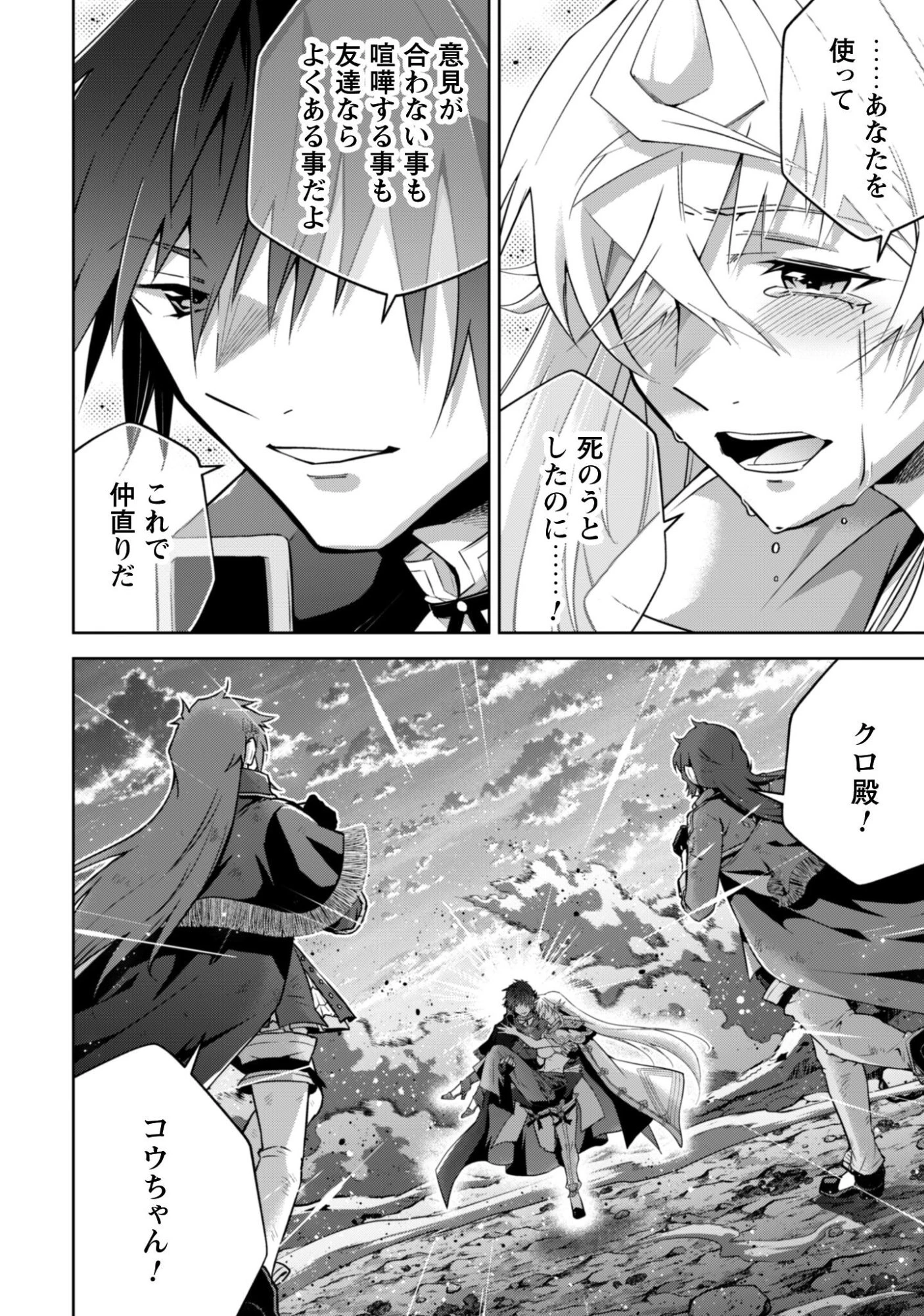 復讐完遂者の人生二周目異世界譚 第73話 - 7