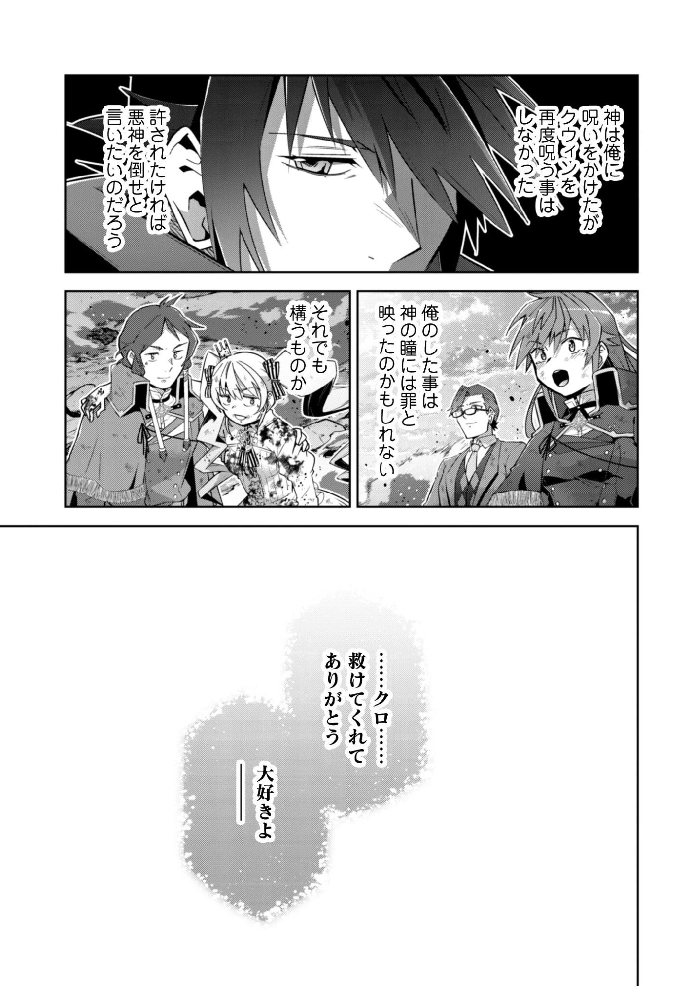 復讐完遂者の人生二周目異世界譚 第73話 - 8