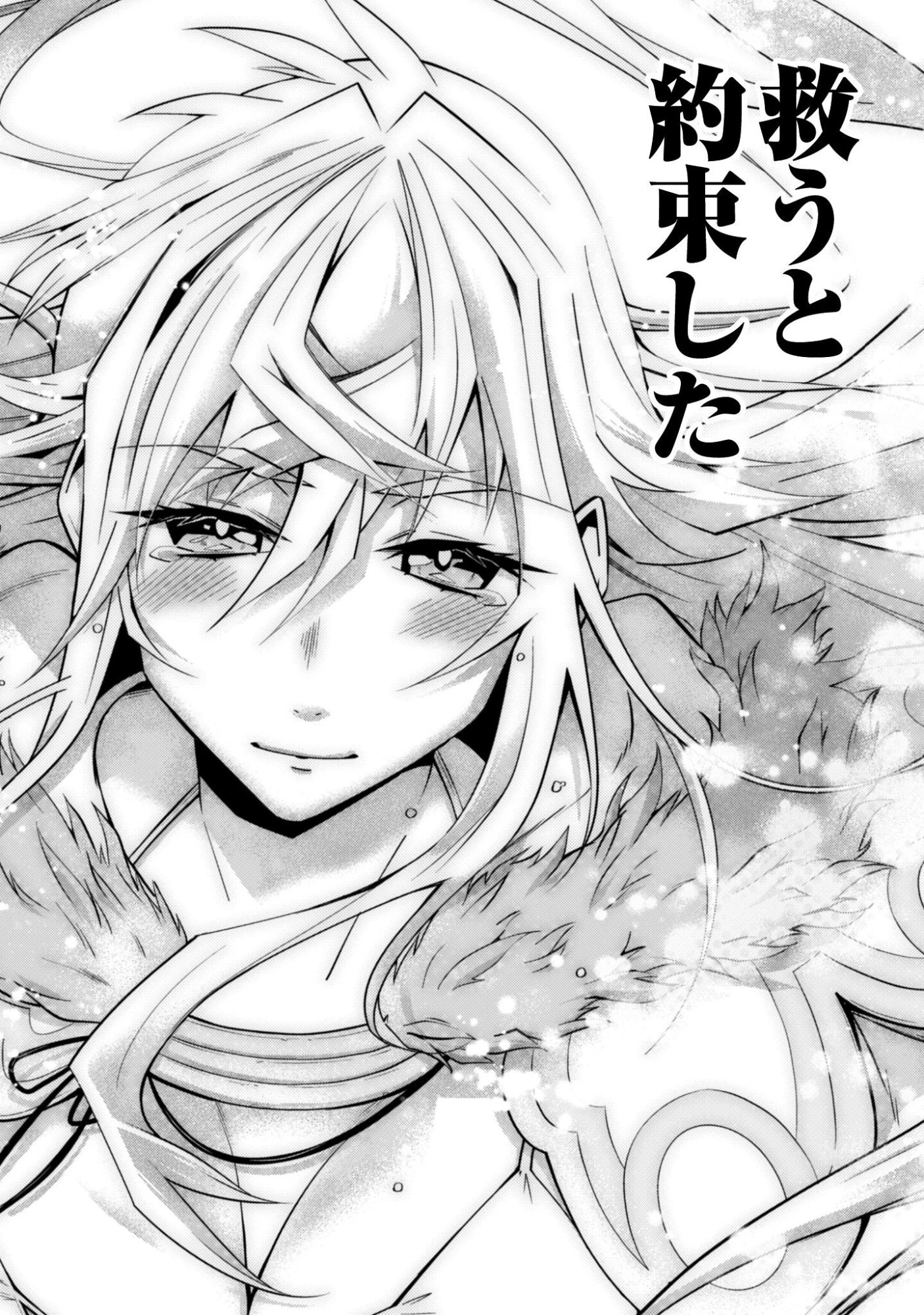 復讐完遂者の人生二周目異世界譚 第73話 - 9