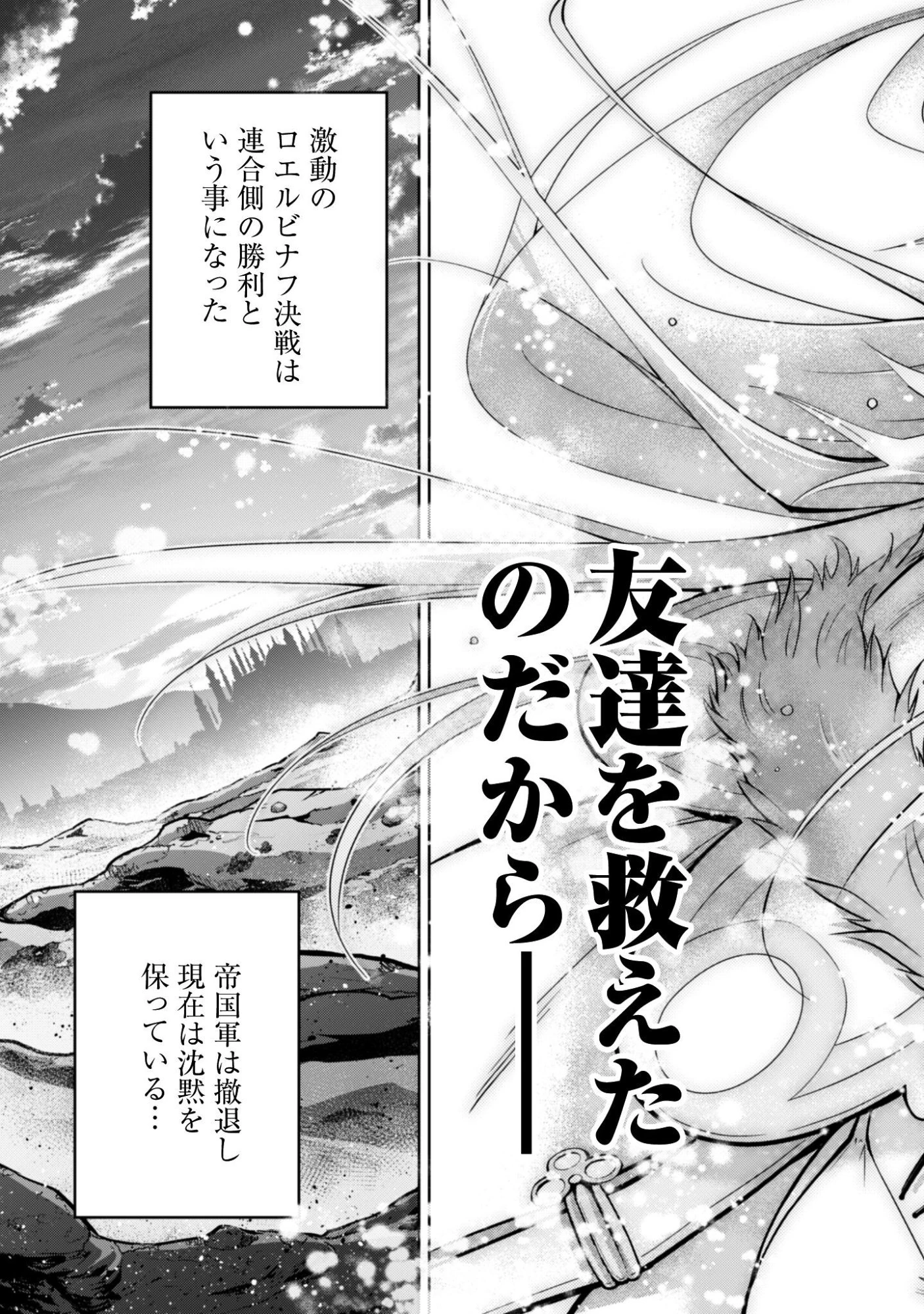 復讐完遂者の人生二周目異世界譚 第73話 - 10