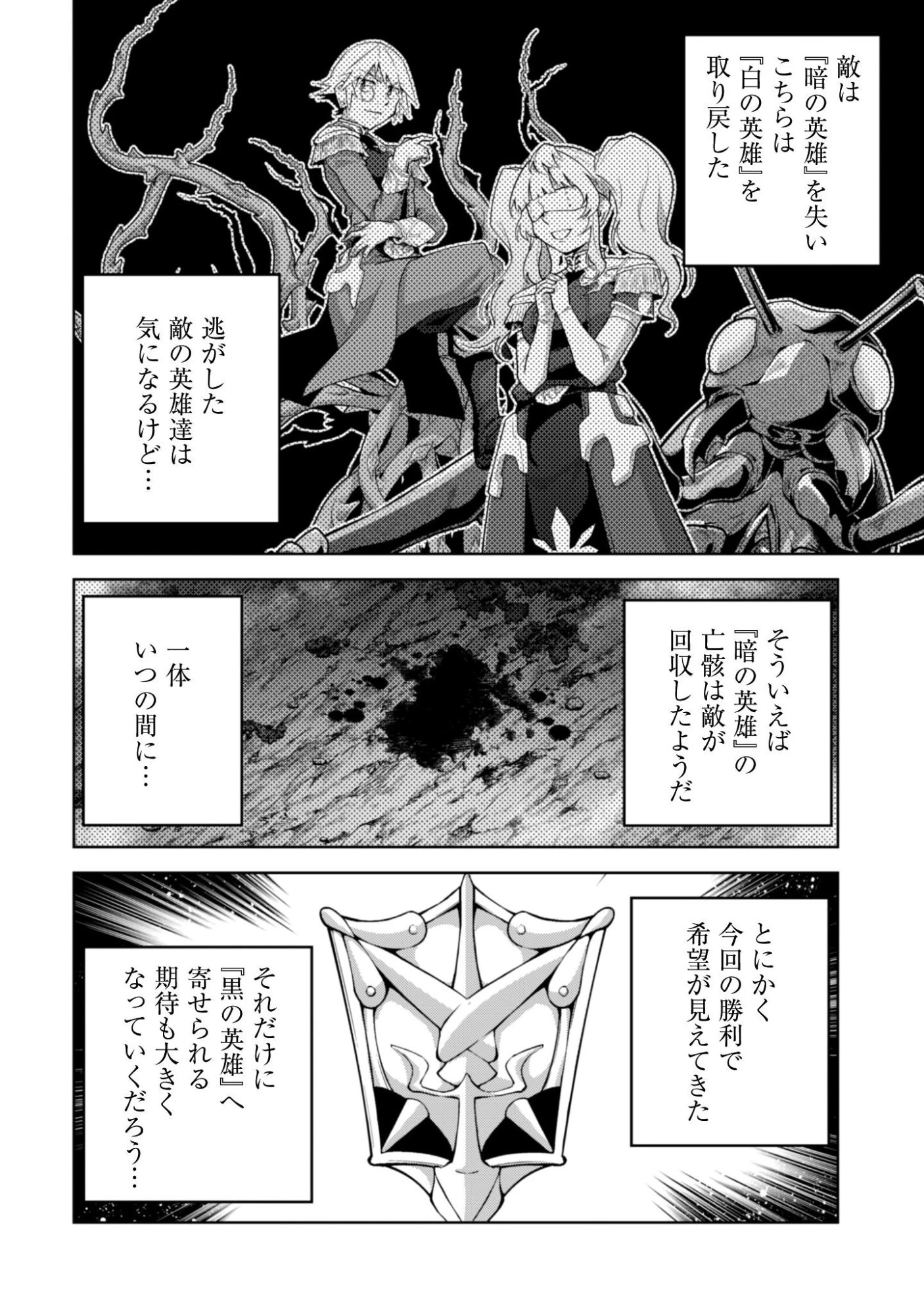 復讐完遂者の人生二周目異世界譚 第73話 - 11