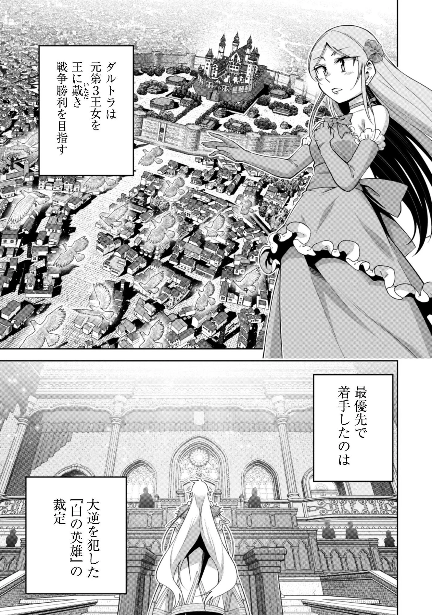復讐完遂者の人生二周目異世界譚 第73話 - 12