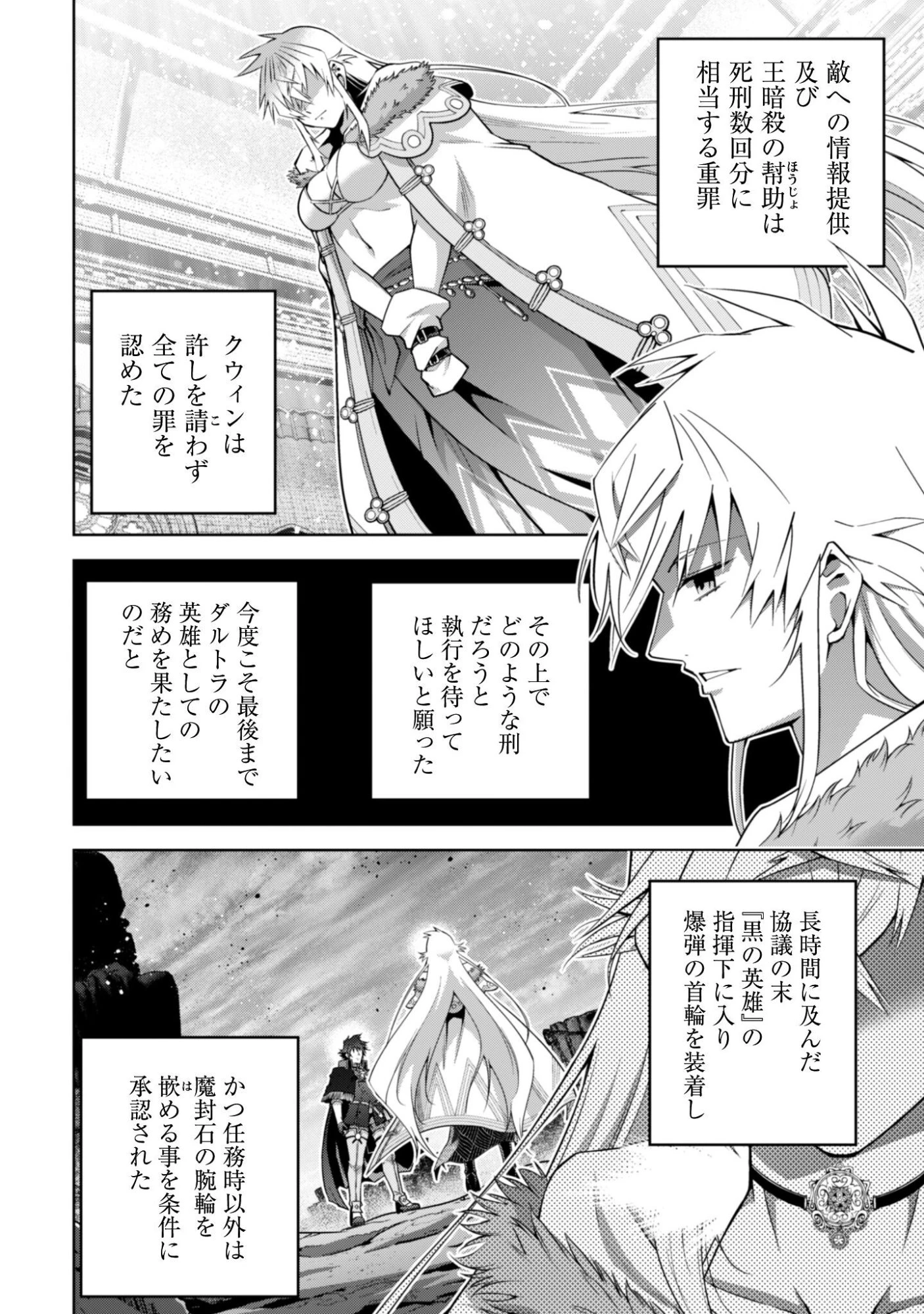 復讐完遂者の人生二周目異世界譚 第73話 - 13