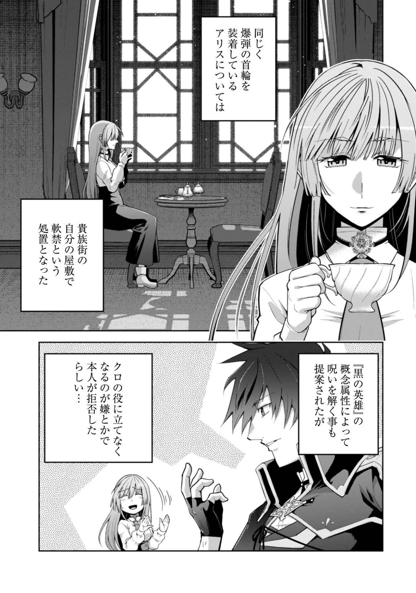 復讐完遂者の人生二周目異世界譚 第73話 - 14