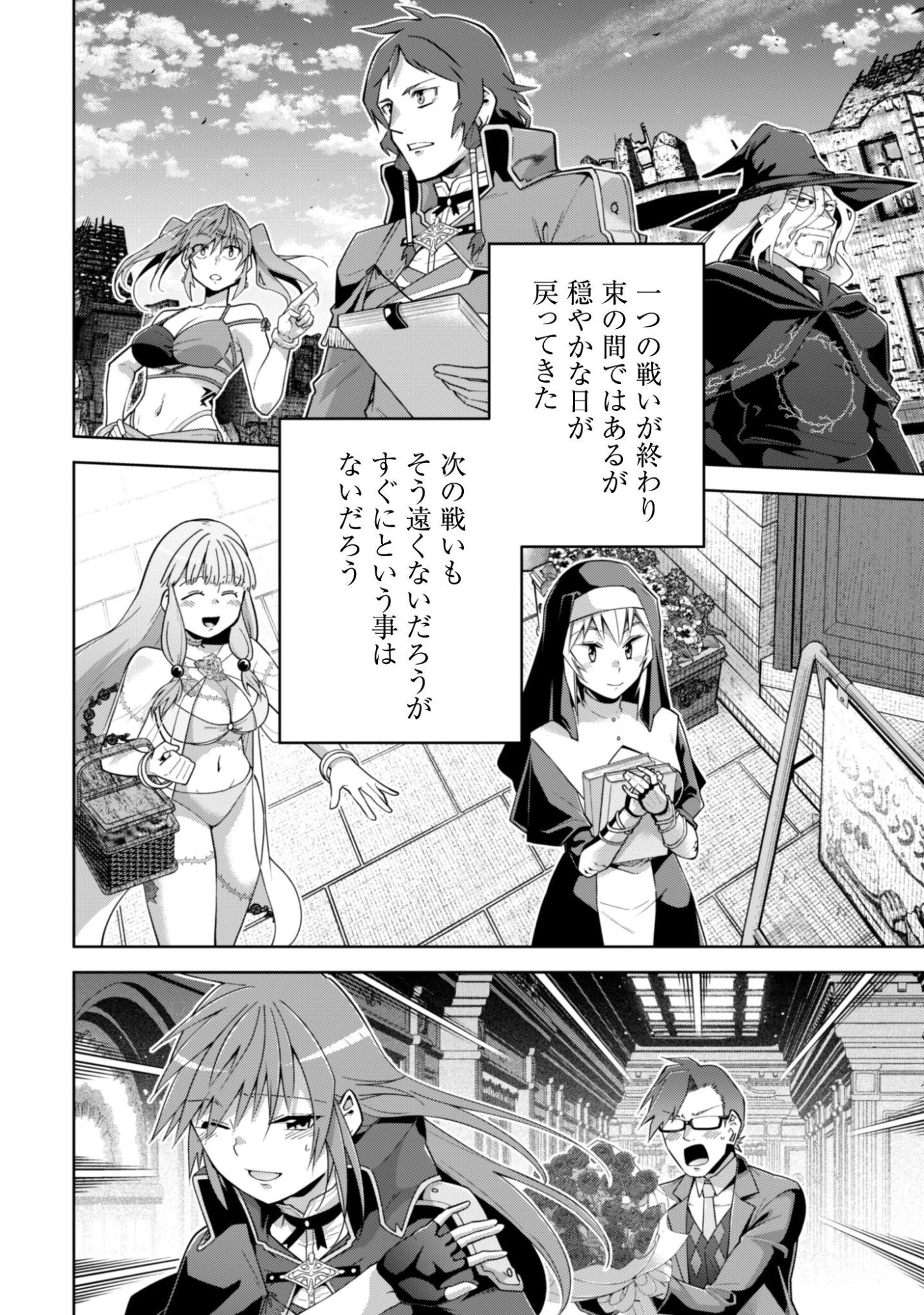 復讐完遂者の人生二周目異世界譚 第73話 - 15