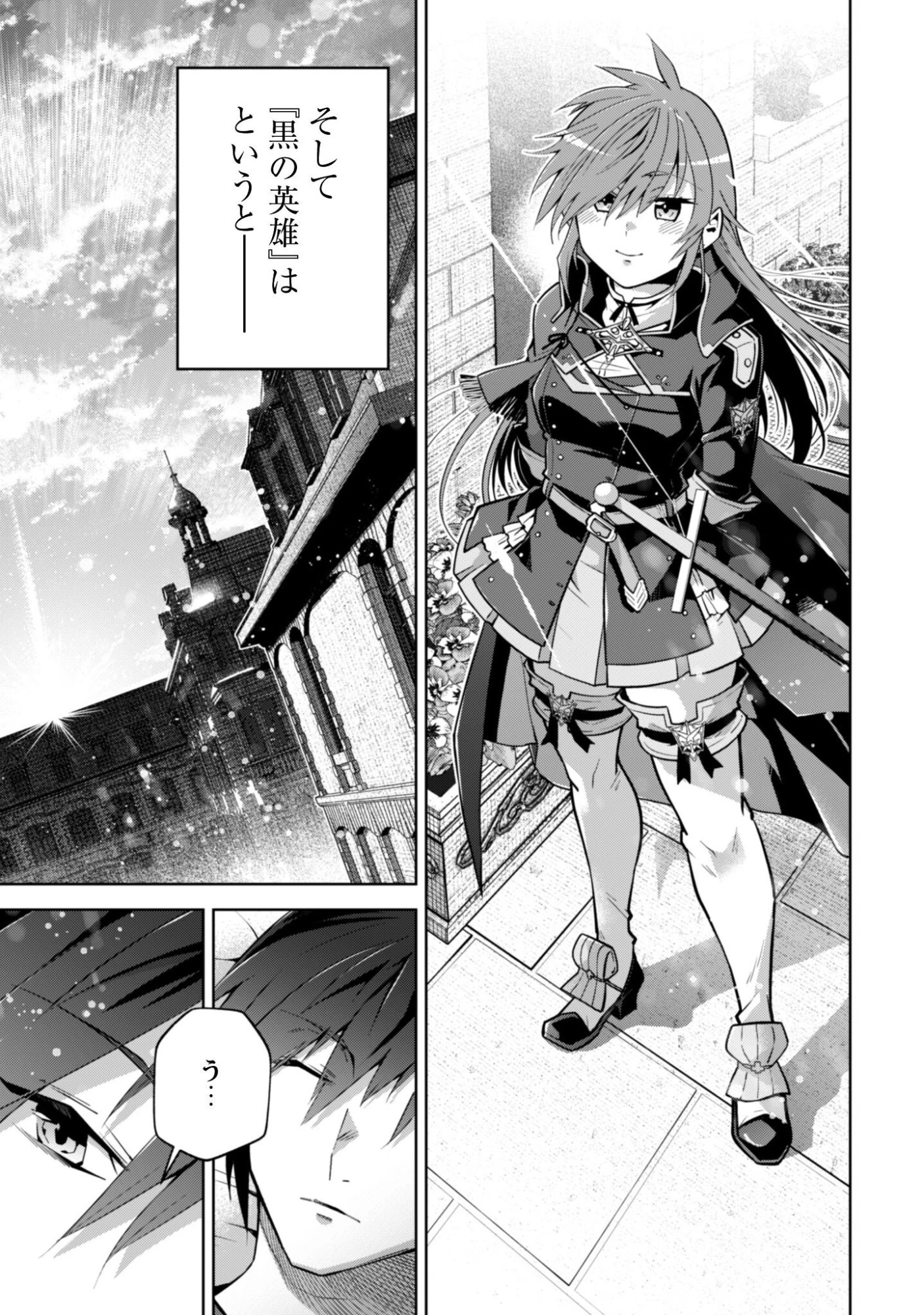 復讐完遂者の人生二周目異世界譚 第73話 - 16