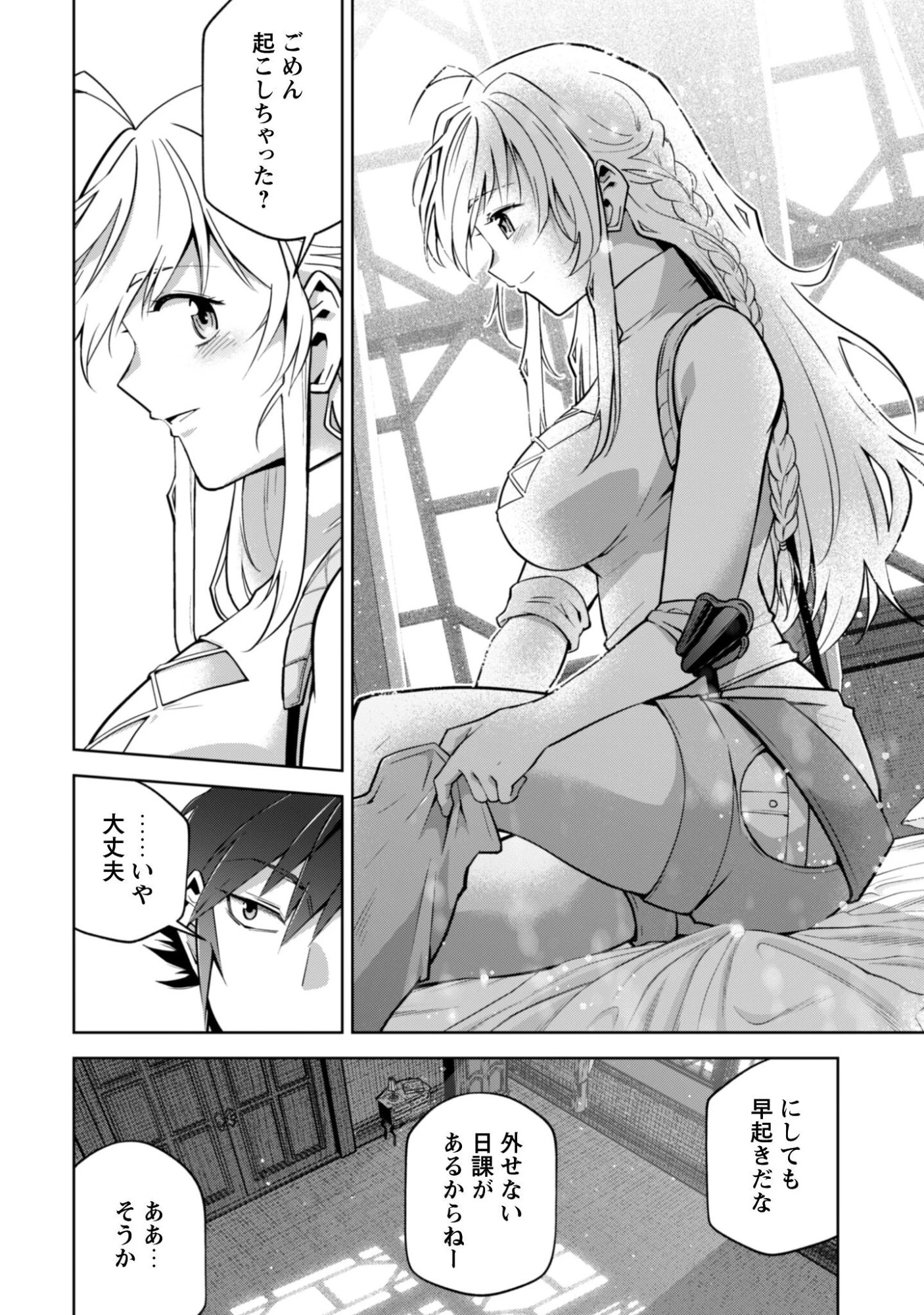 復讐完遂者の人生二周目異世界譚 第73話 - 17