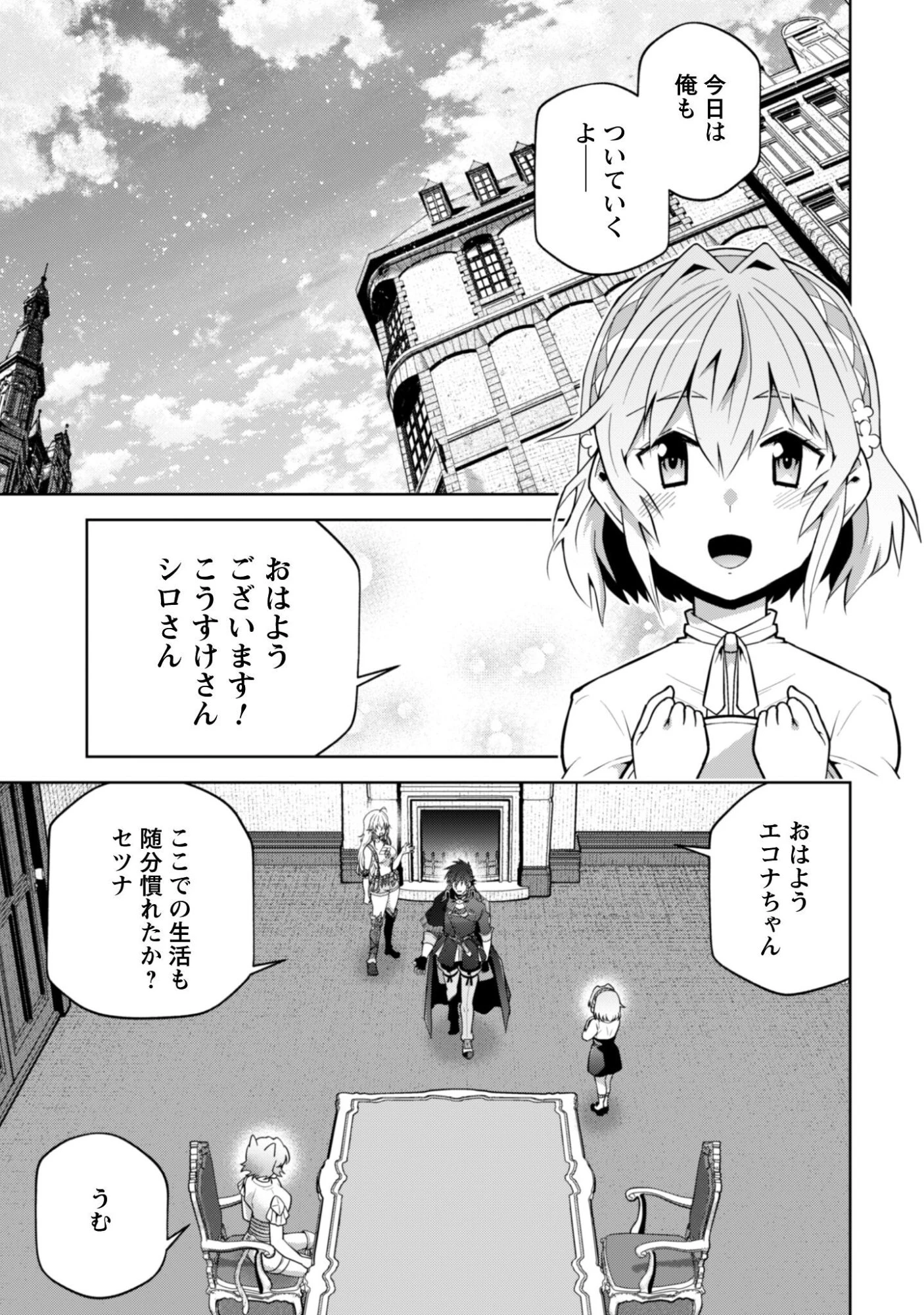 復讐完遂者の人生二周目異世界譚 第73話 - 18