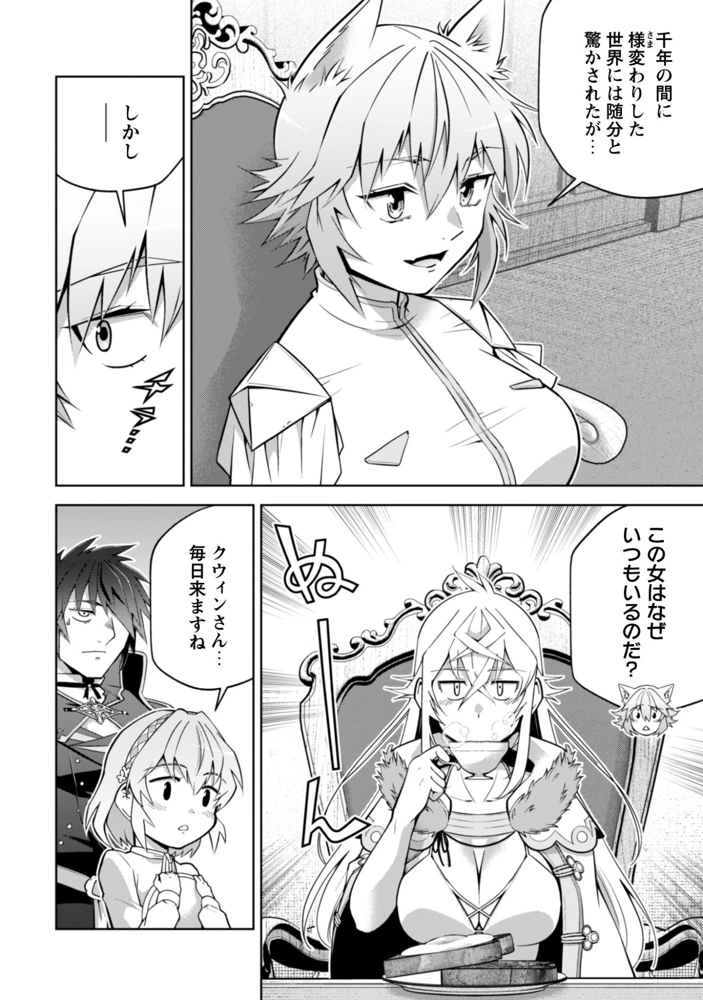 復讐完遂者の人生二周目異世界譚 第73話 - 19