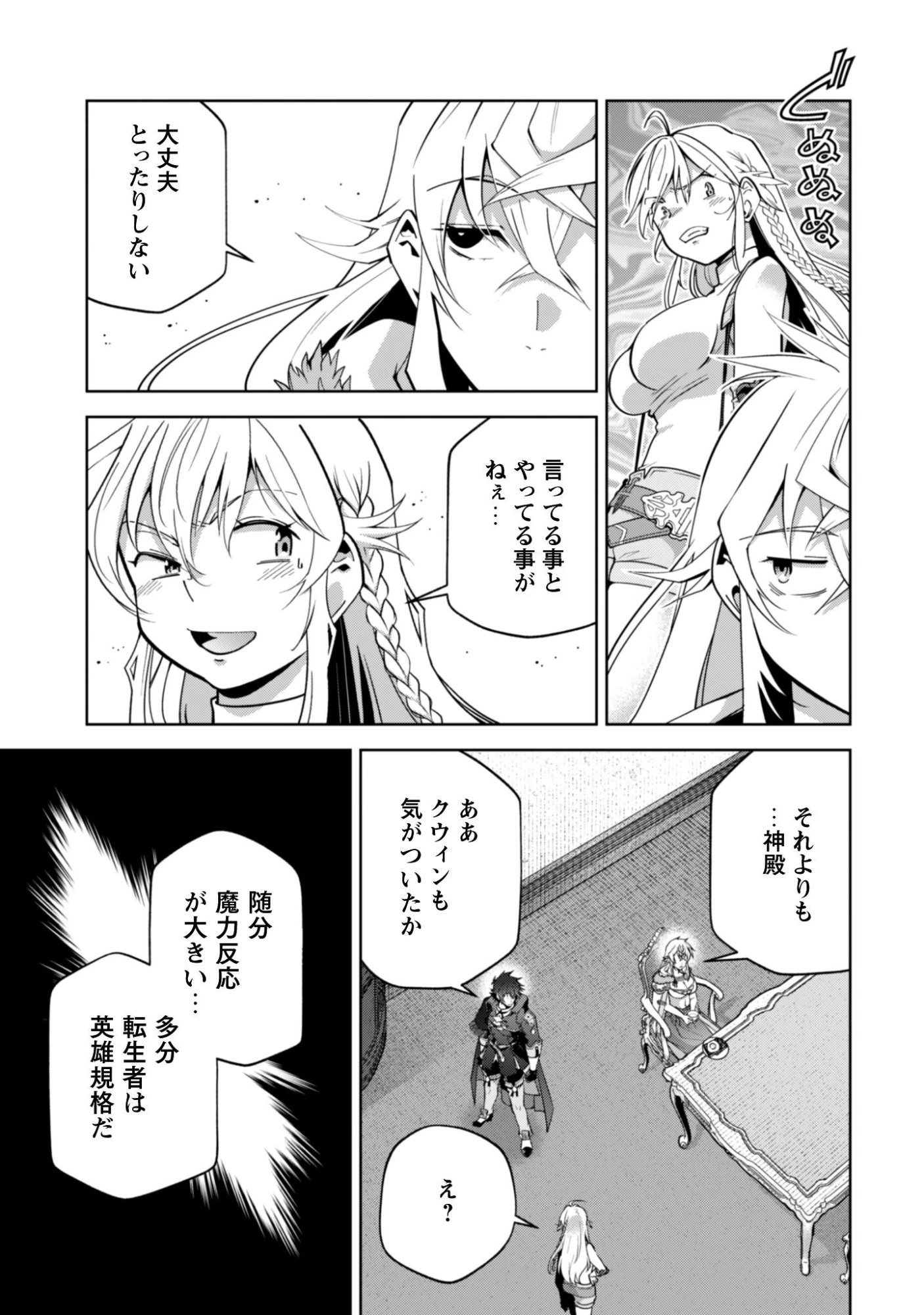 復讐完遂者の人生二周目異世界譚 第73話 - 20