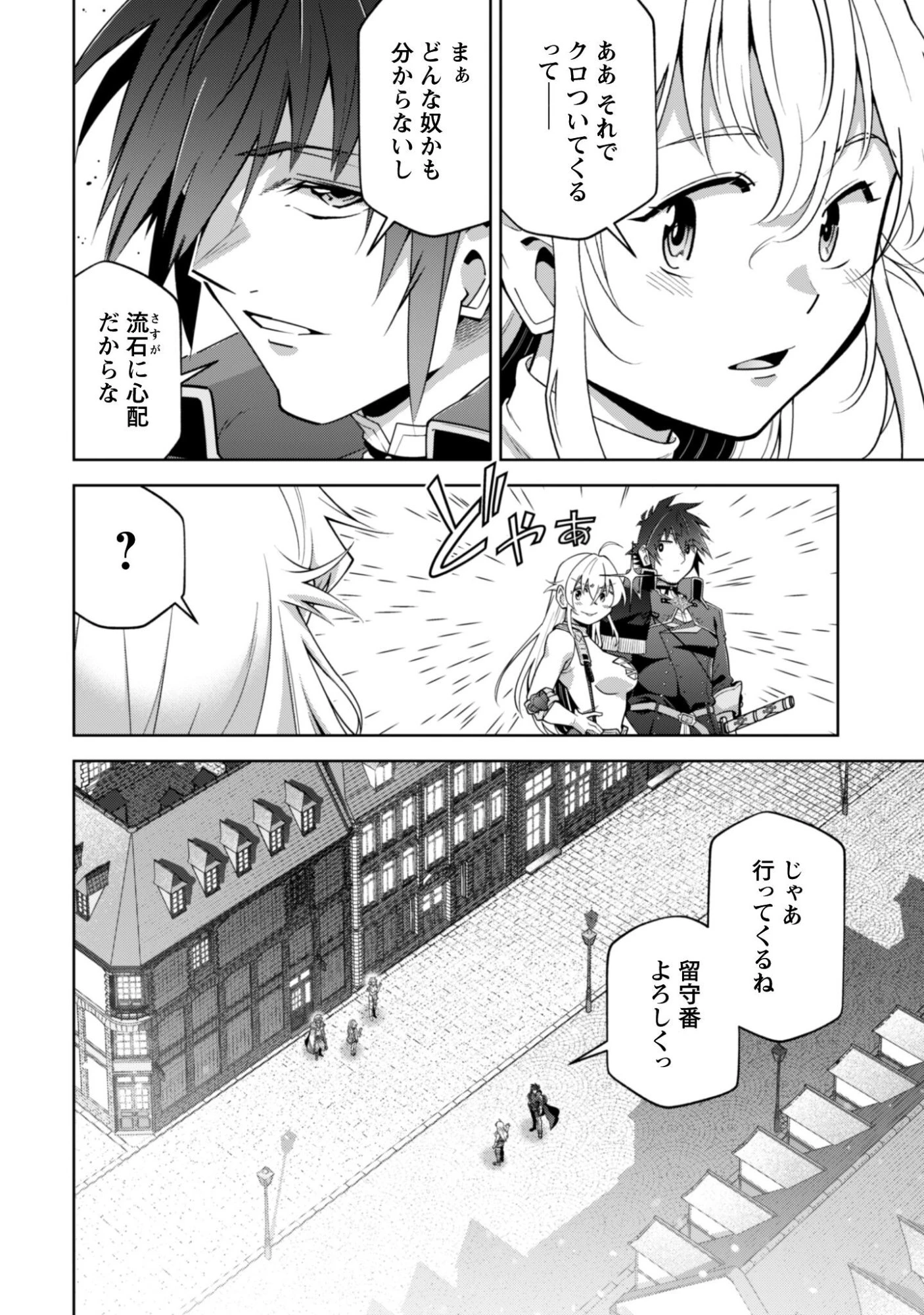 復讐完遂者の人生二周目異世界譚 第73話 - 21