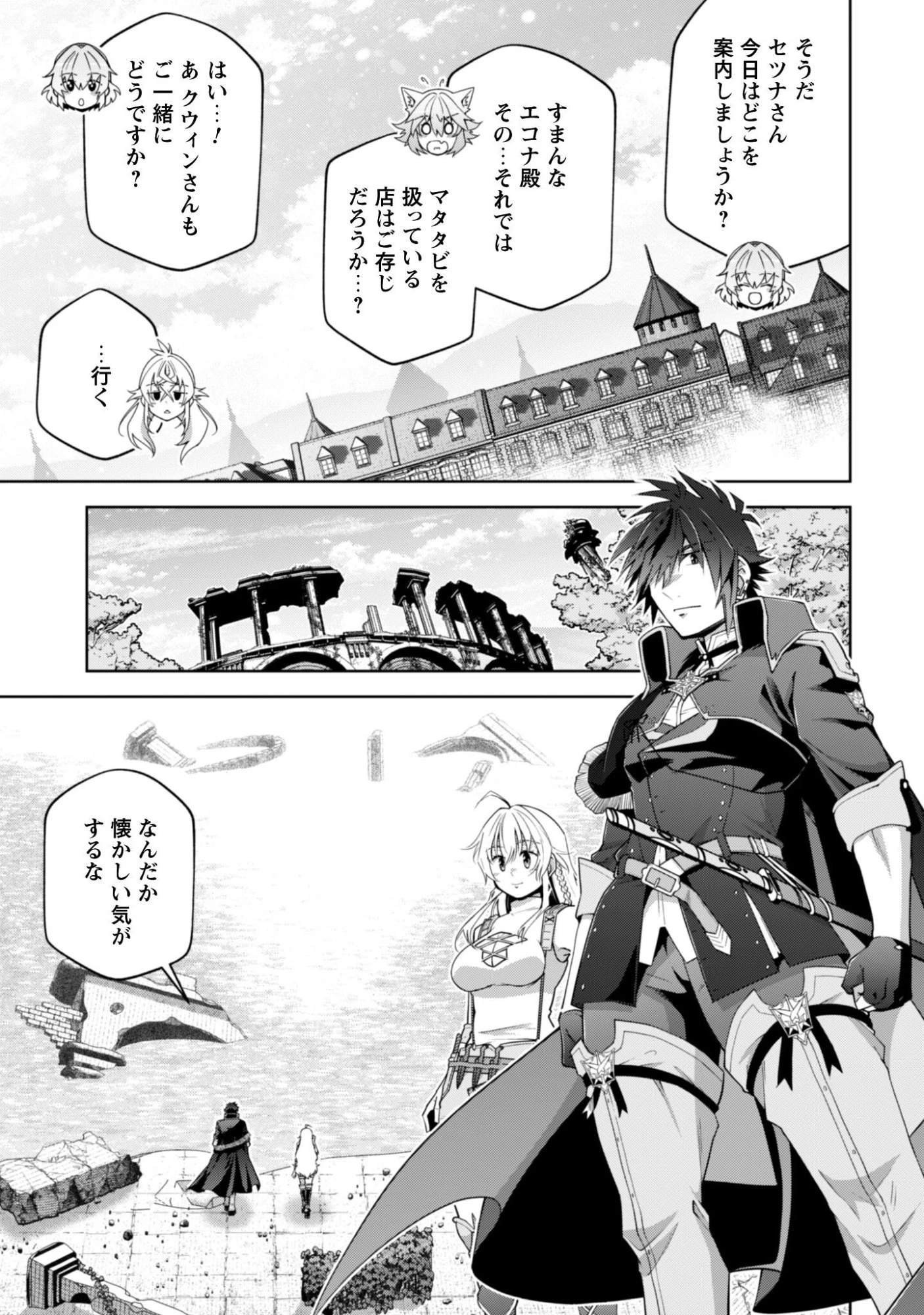 復讐完遂者の人生二周目異世界譚 第73話 - 22