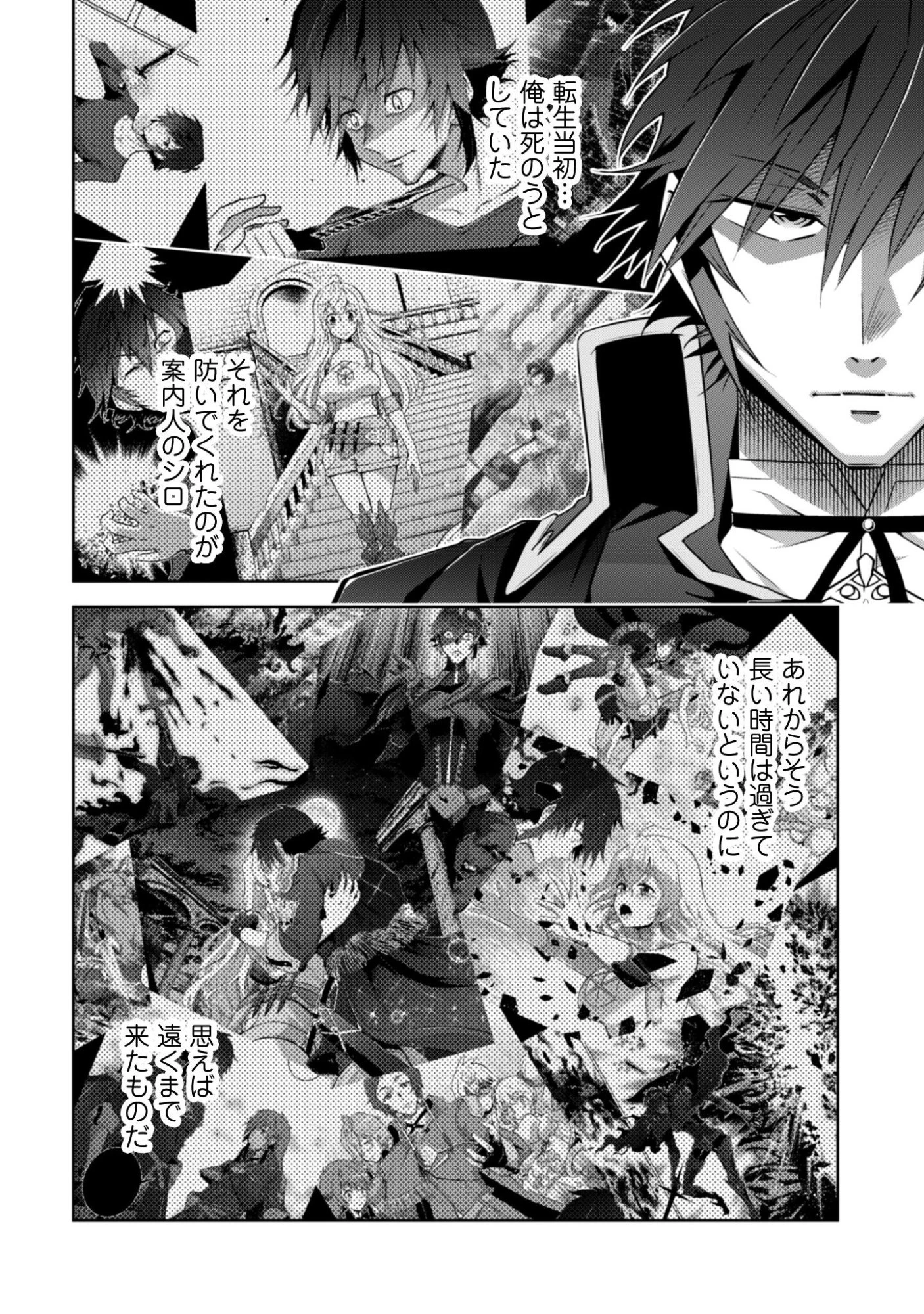 復讐完遂者の人生二周目異世界譚 第73話 - 23