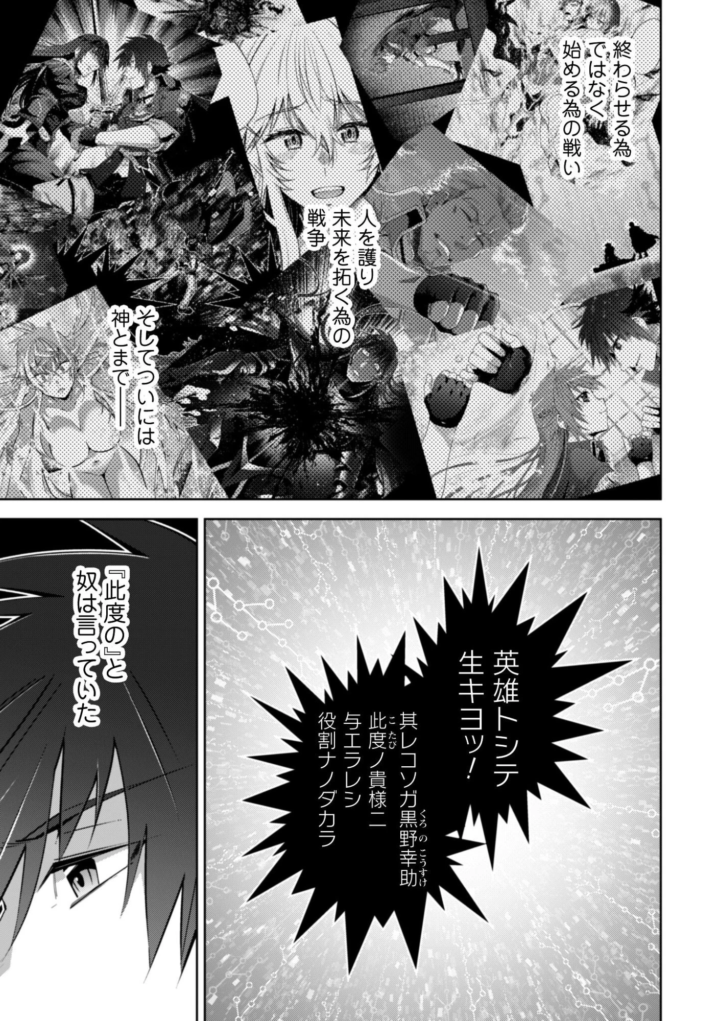 復讐完遂者の人生二周目異世界譚 第73話 - 24