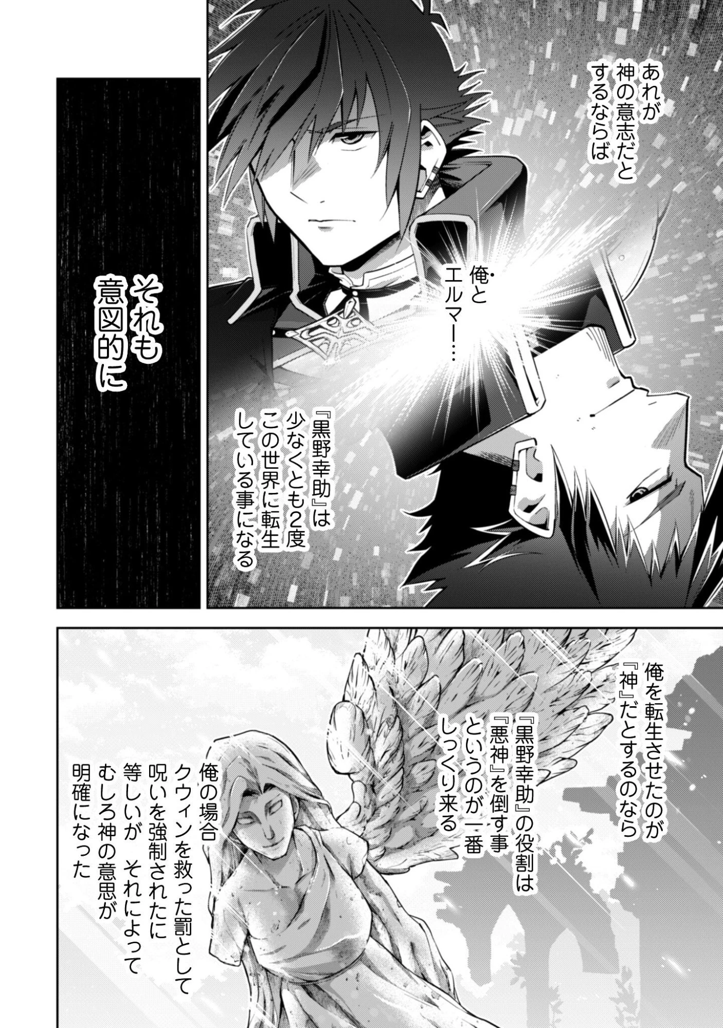 復讐完遂者の人生二周目異世界譚 第73話 - 25