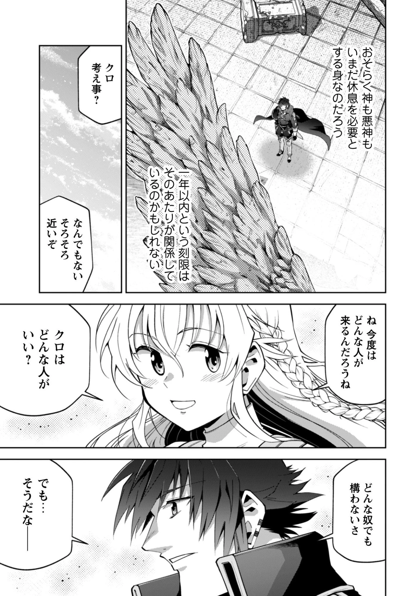 復讐完遂者の人生二周目異世界譚 第73話 - 26