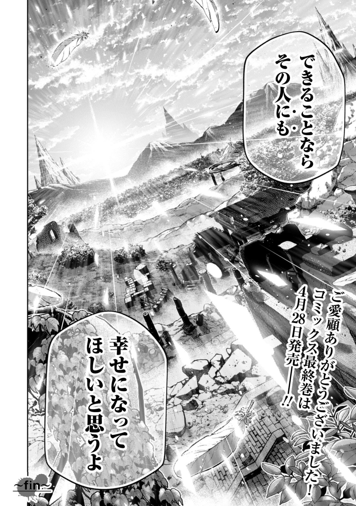 復讐完遂者の人生二周目異世界譚 第73話 - 29