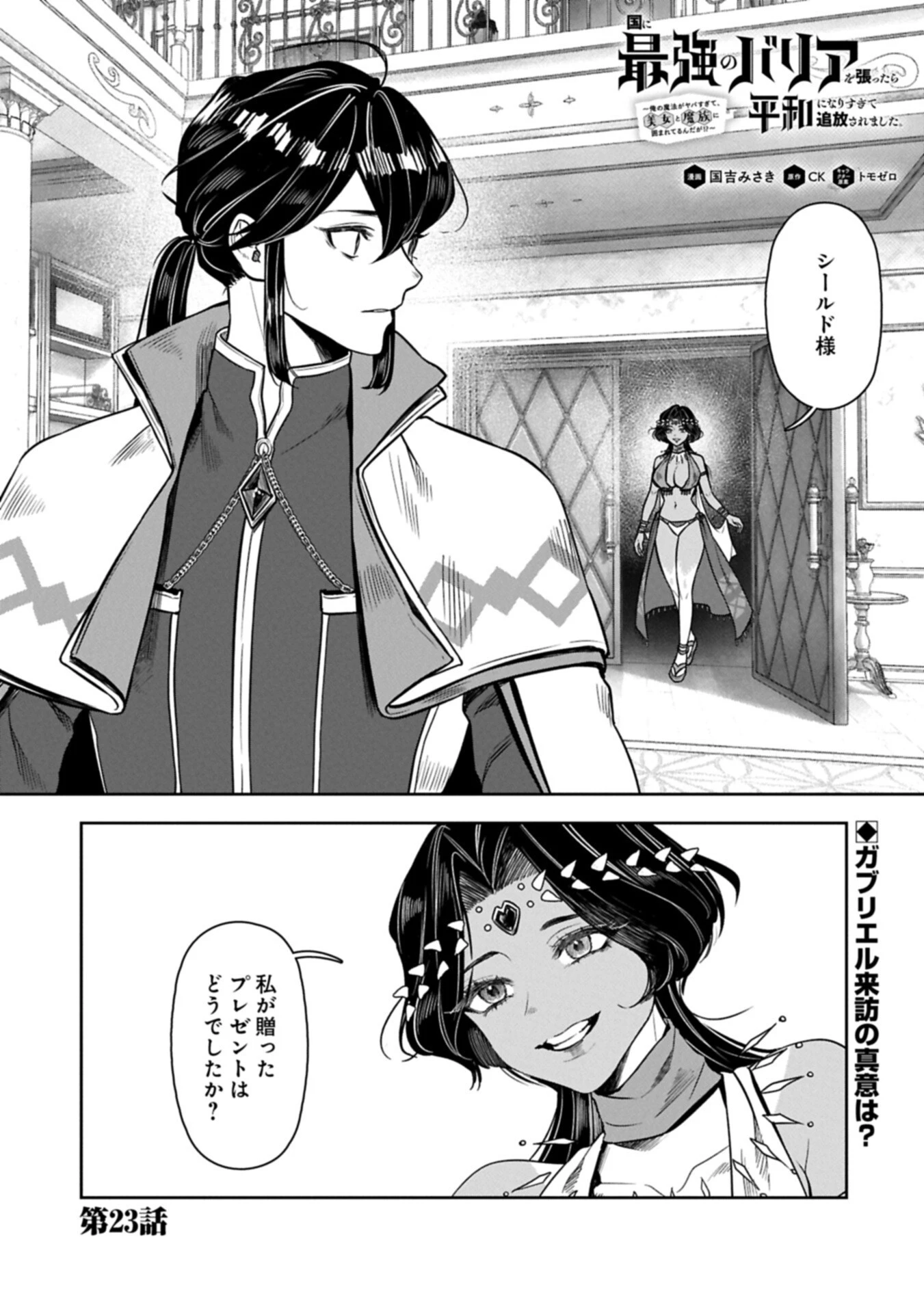 国に最強のバリアを張ったら平和になりすぎて追放されました。～俺の魔法がヤバすぎて、美女と魔族に囲まれてるんだが！？～ 第23話 - 1