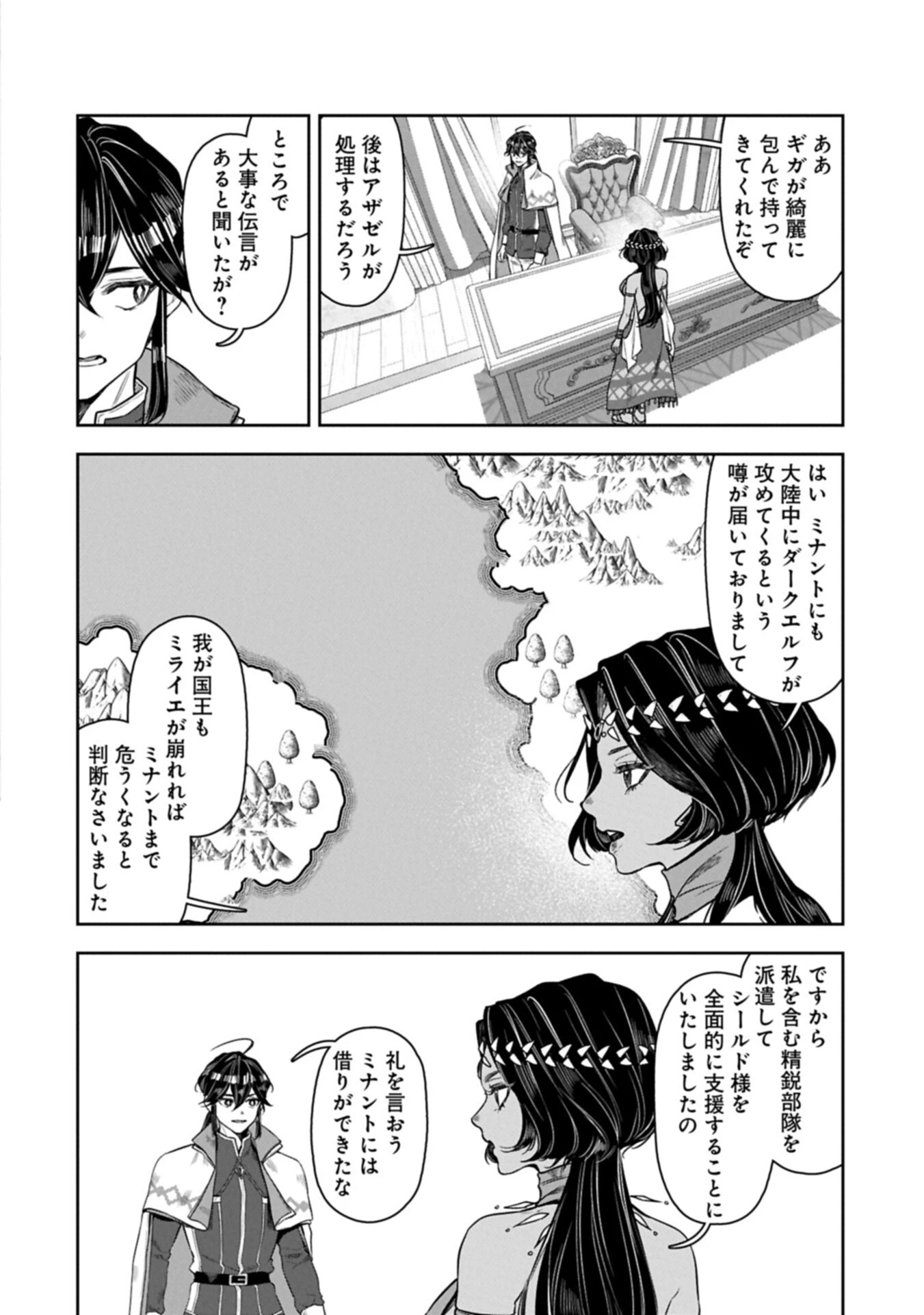 国に最強のバリアを張ったら平和になりすぎて追放されました。～俺の魔法がヤバすぎて、美女と魔族に囲まれてるんだが！？～ 第23話 - 2