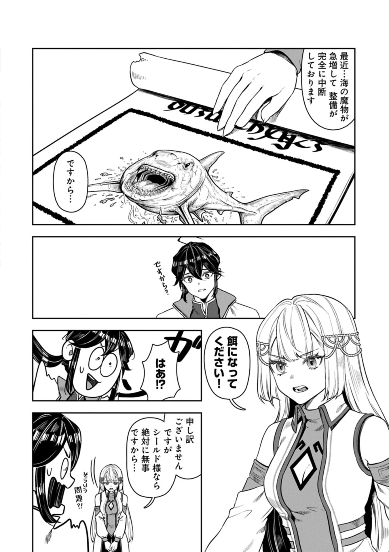 国に最強のバリアを張ったら平和になりすぎて追放されました。～俺の魔法がヤバすぎて、美女と魔族に囲まれてるんだが！？～ 第23話 - 4